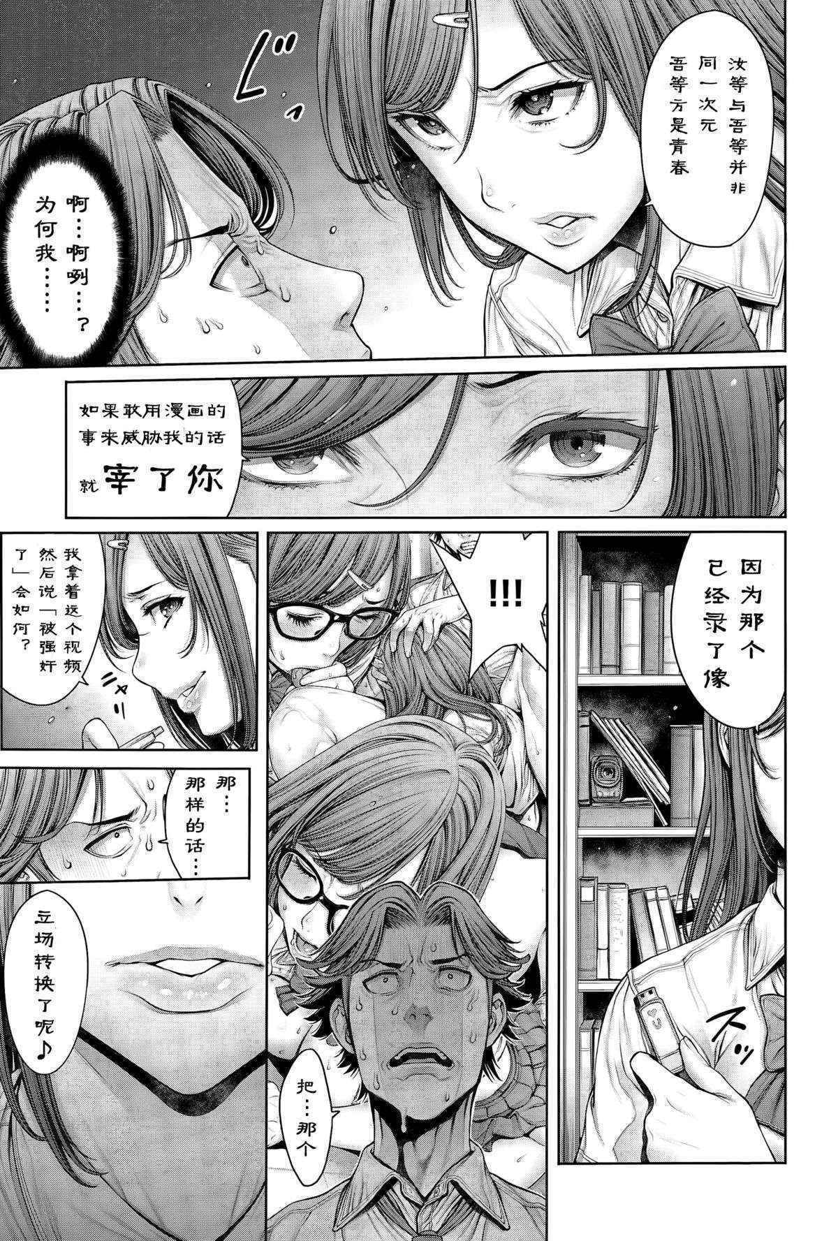 [Okayusan] School Caste Ch. 4 | 学校种姓 章四 (COMIC Anthurium 031 2015-11) [Chinese] [st.]