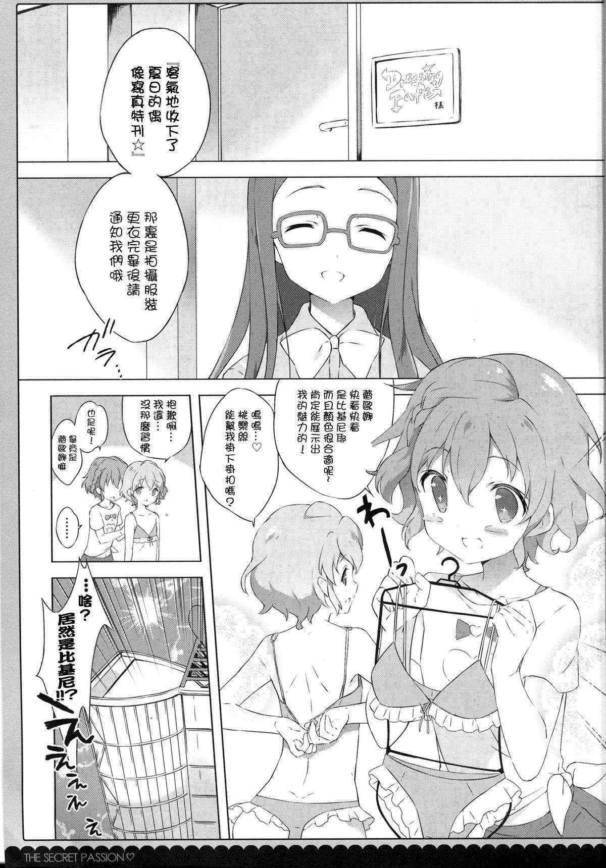 (COMIC1☆9) [Shira Tamako (Shira Tama)] Naisho no Passion (Pripara) [Chinese] [CE家族社]