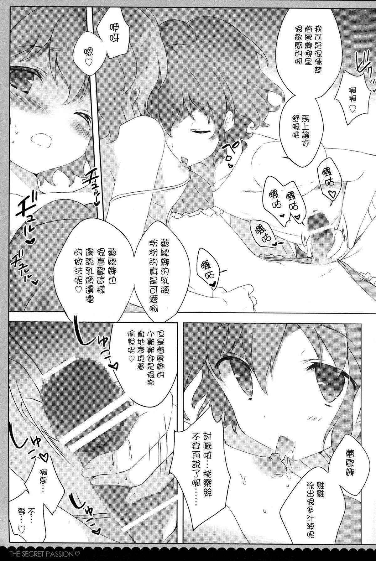 (COMIC1☆9) [Shira Tamako (Shira Tama)] Naisho no Passion (Pripara) [Chinese] [CE家族社]