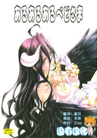 (C89) [UROBOROS (Utatane Hiroyuki)] Aru Aru Albedo-sama (Overlord) [Chinese] [沒有漢化]