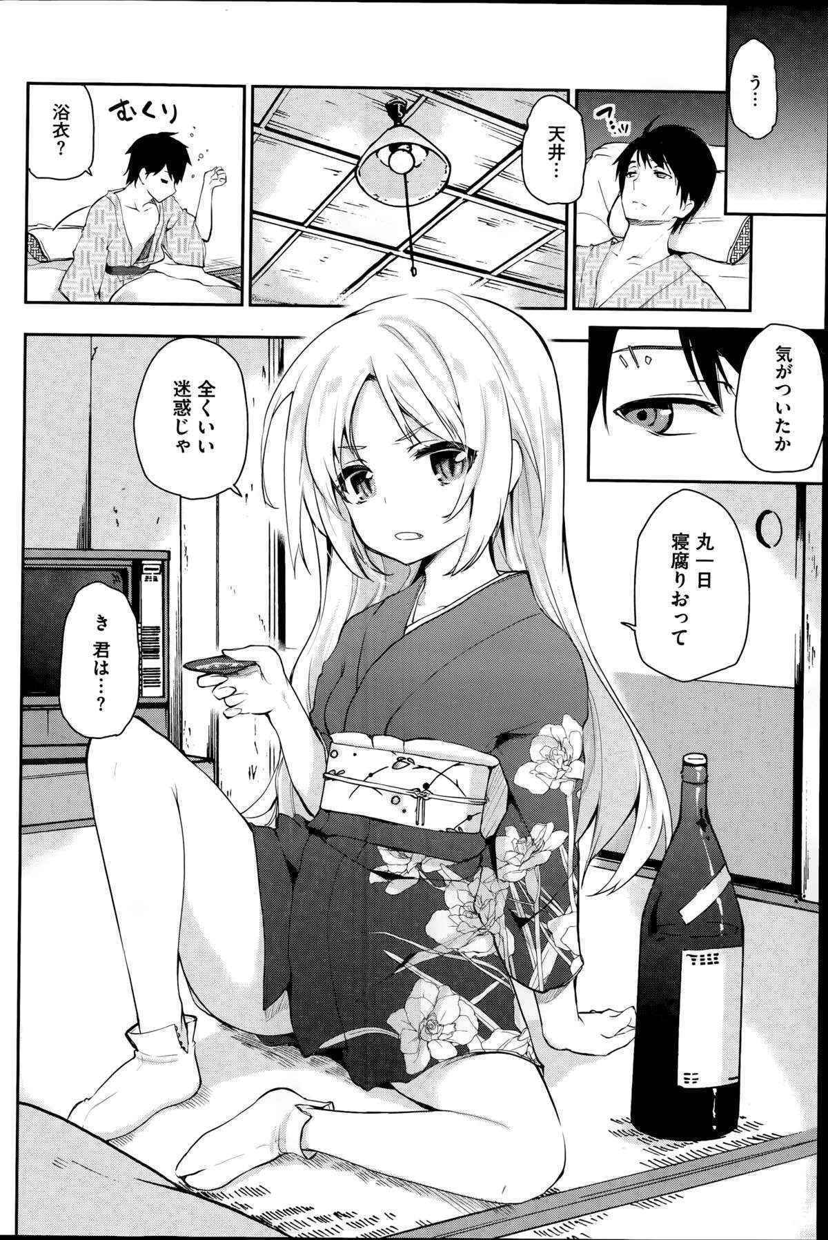 [Azuma Sawayoshi] Ayakashi-kan e Youkoso ! Ch. 1-5