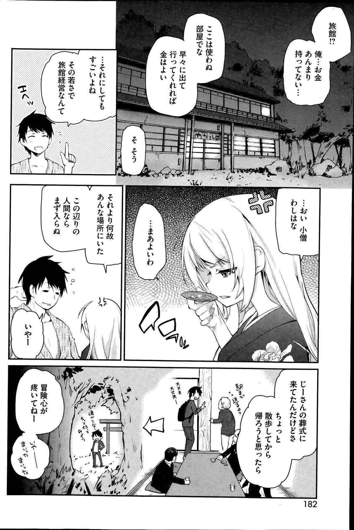 [Azuma Sawayoshi] Ayakashi-kan e Youkoso ! Ch. 1-5