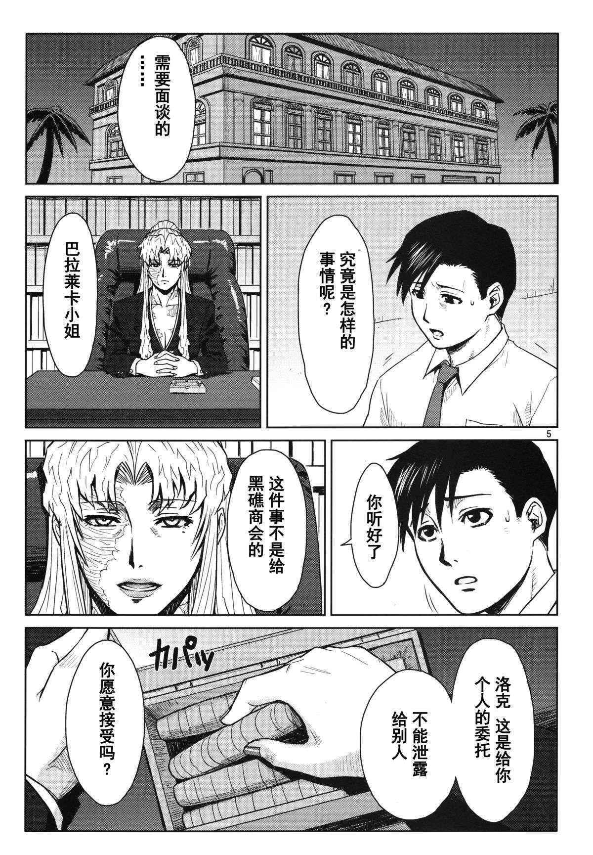 (C86) [Azasuke Wind (AZASUKE)] THREATEN (Black Lagoon) [Chinese] [阿黑颜大姐头汉化组]