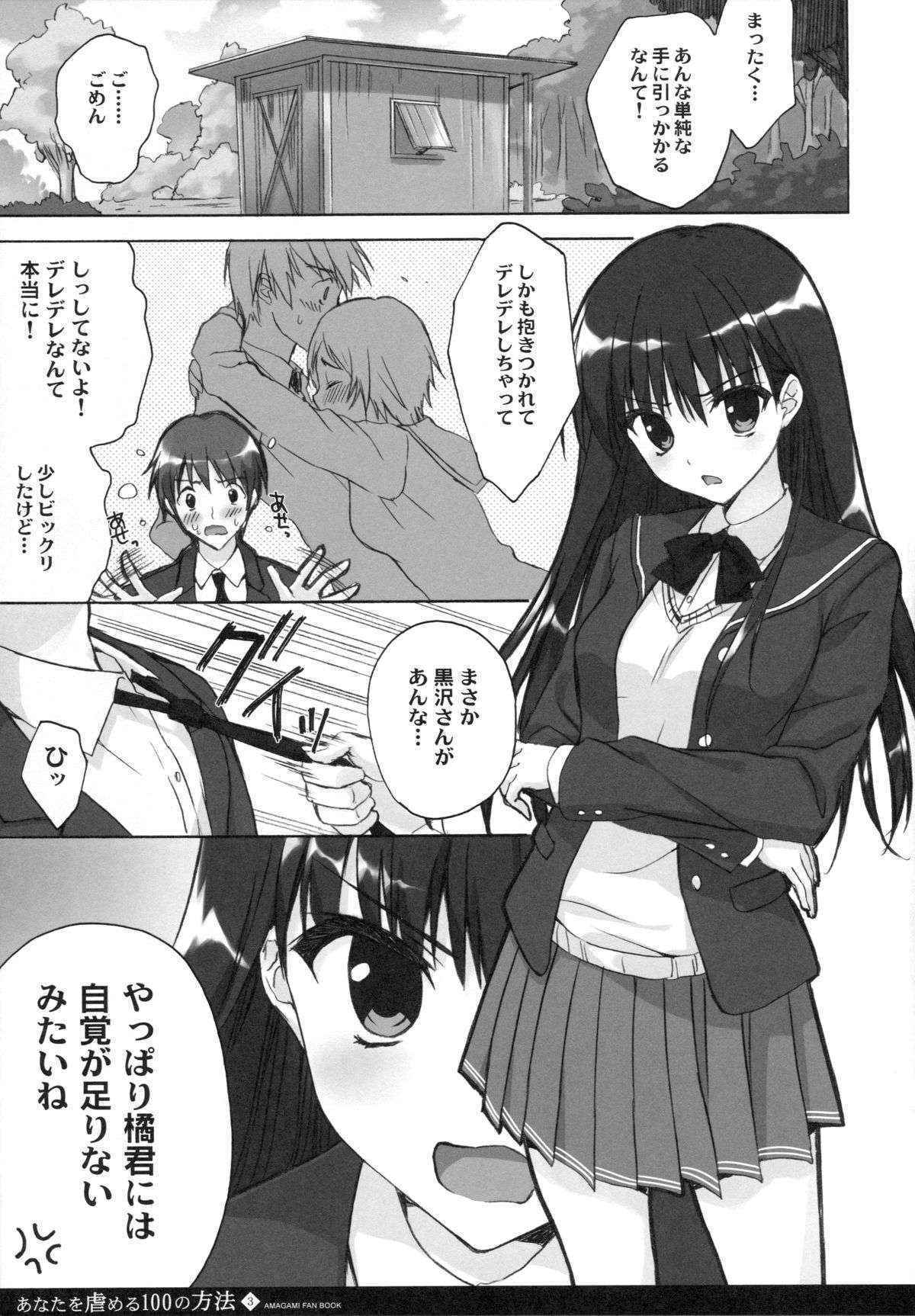 (C89) [Suzuya (Ryohka)] Anata o Ijimeru 100 no Houhou 3 (Amagami)