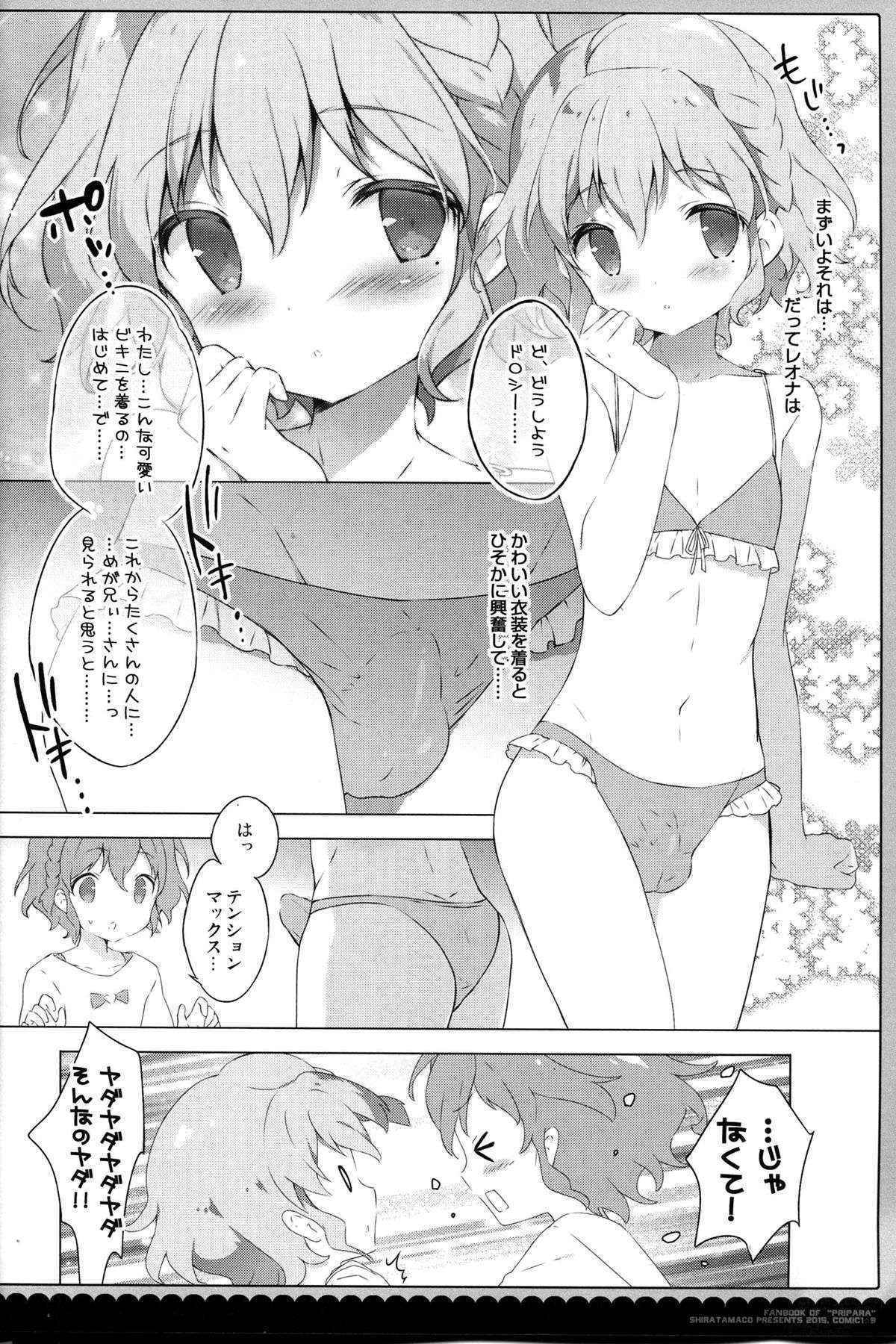 (COMIC1☆9) [Shiratamaco (Shiratama)] Naisho no Passion - The Secret Passion (Pripara)