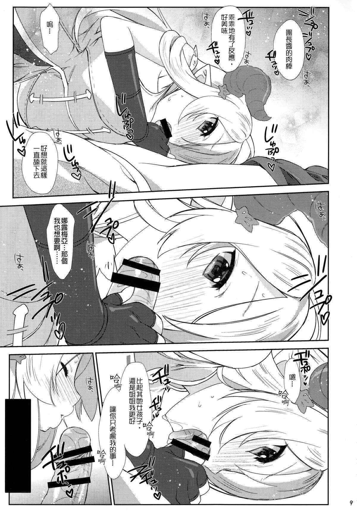 (C89) [Nama Cream Biyori (Nanase Meruchi)] Melcheese 54 (Granblue Fantasy) [Chinese] [大家的女子力研究]