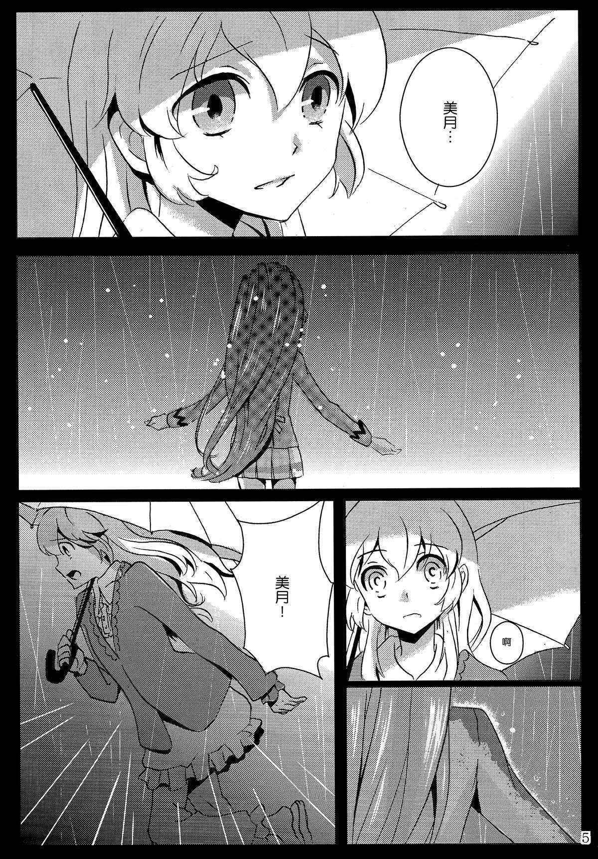 (Geinoujin wa Card ga Inochi! 6) [Furanki (NOTO)] rainy day (Aikatsu!) [Chinese] [沒有漢化]