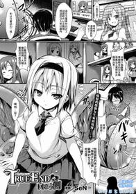 [SeN] True End no Mukougawa (COMIC Unreal 2015-10 Vol. 57) [Chinese] [小叶后宫汉化组]