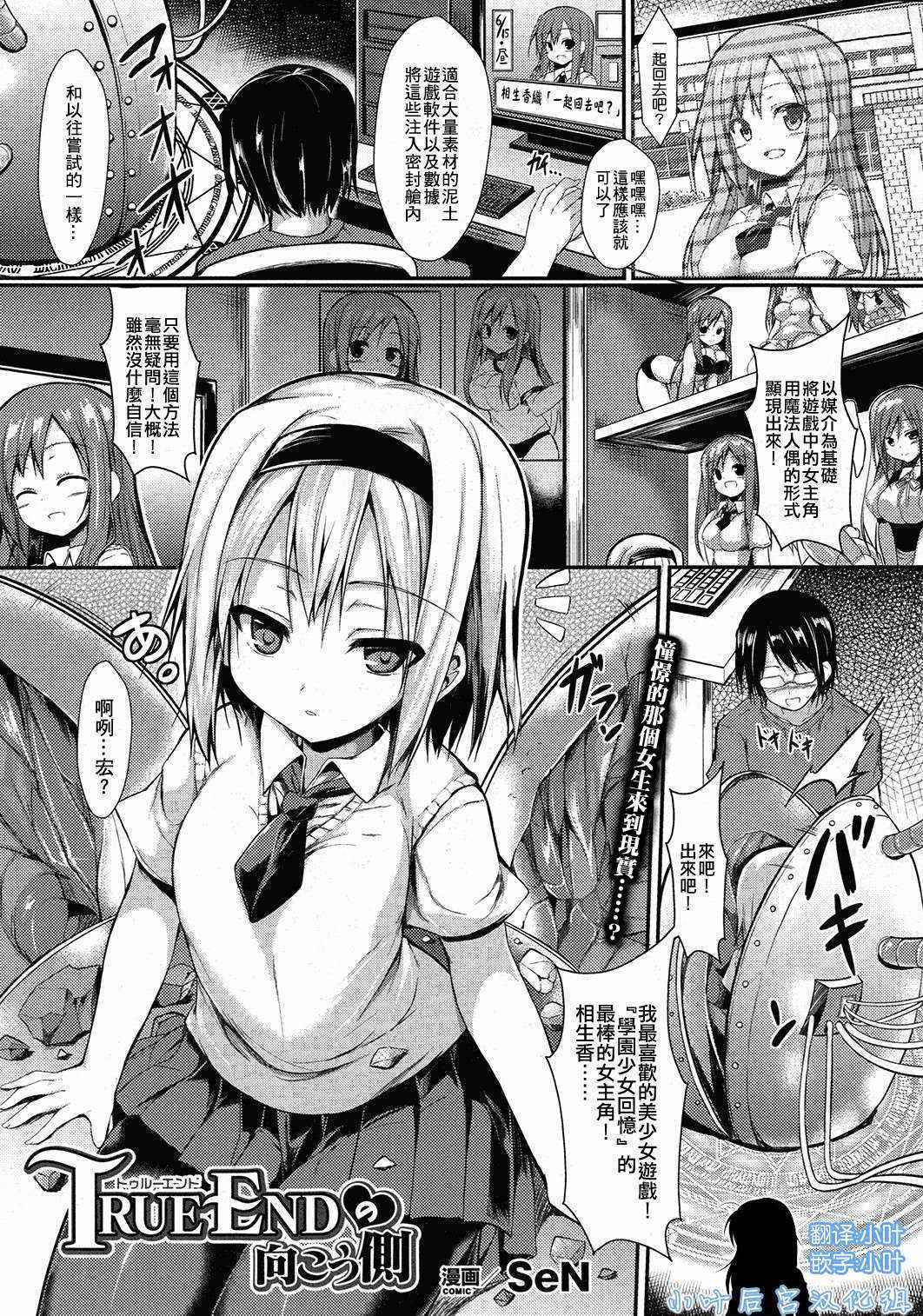 [SeN] True End no Mukougawa (COMIC Unreal 2015-10 Vol. 57) [Chinese] [小叶后宫汉化组]