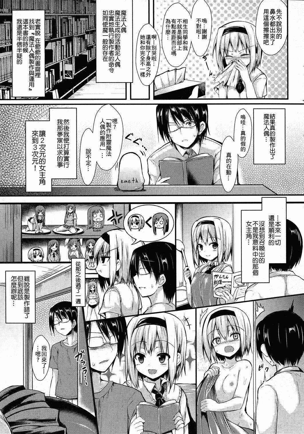 [SeN] True End no Mukougawa (COMIC Unreal 2015-10 Vol. 57) [Chinese] [小叶后宫汉化组]