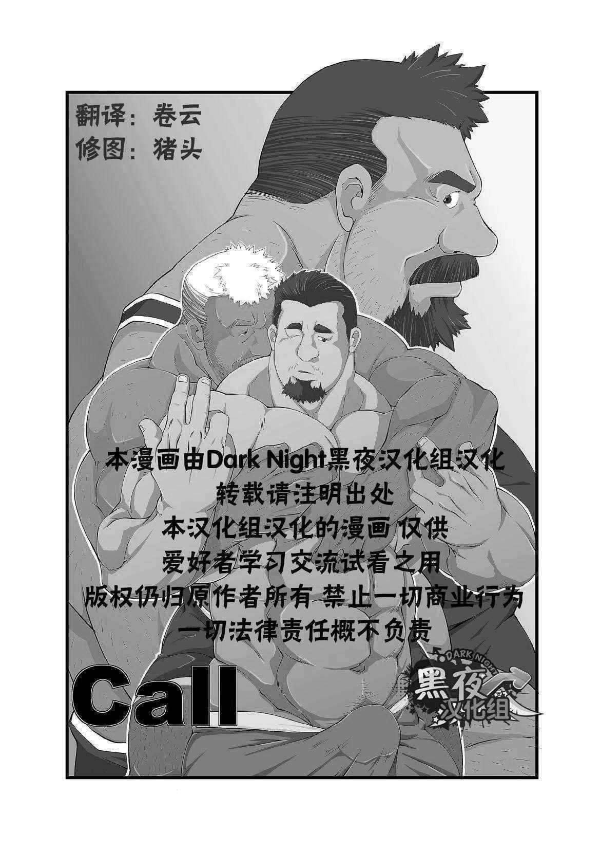 [Bear Tail (Chobi)] Call [English]