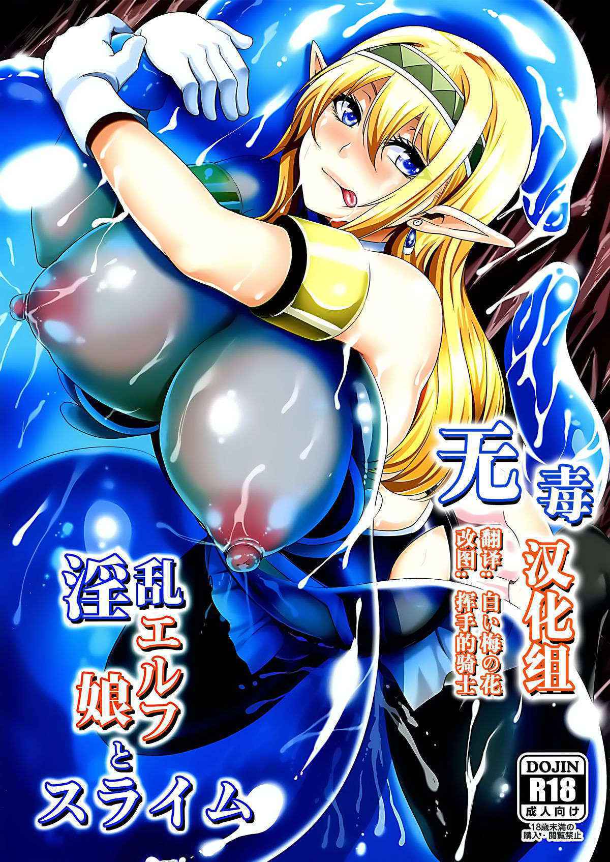 (C89) [Tiramisu Tart (Kazuhiro)] Inran Elf Musume to Slime [Chinese] [无毒汉化组]