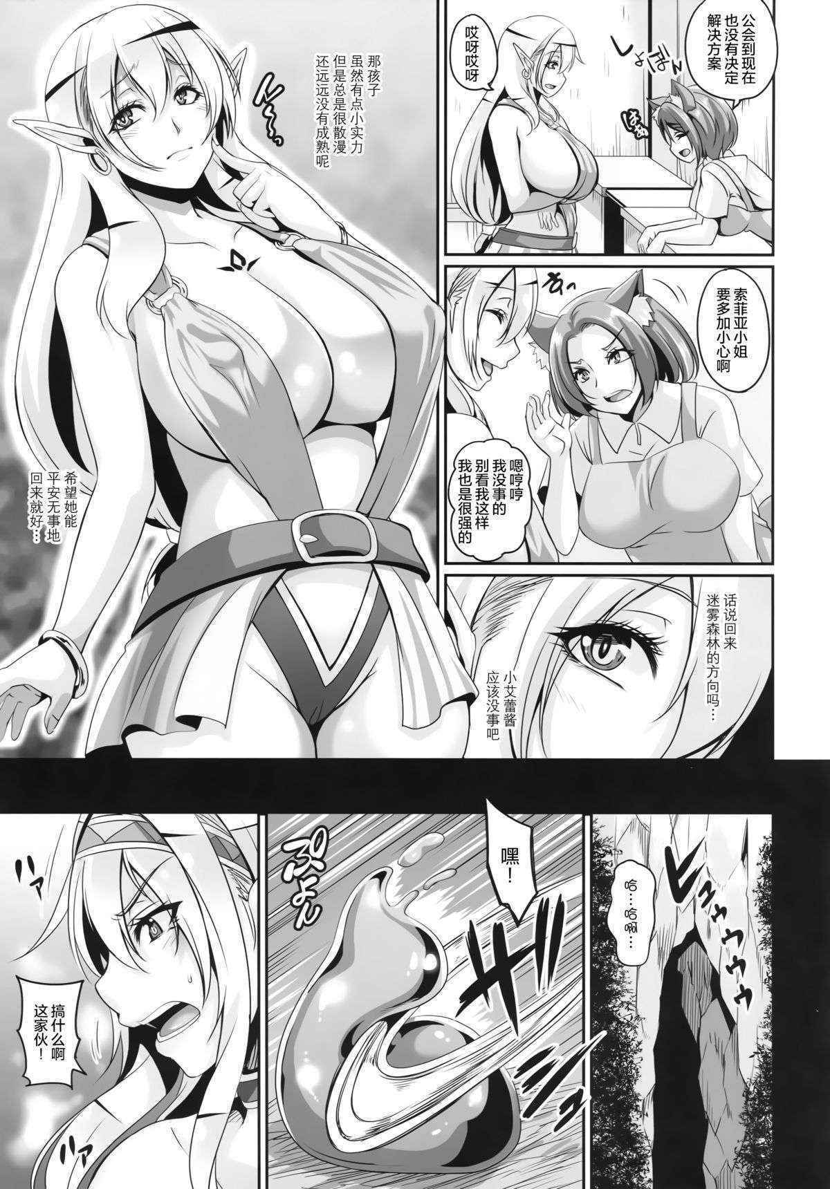 (C89) [Tiramisu Tart (Kazuhiro)] Inran Elf Musume to Slime [Chinese] [无毒汉化组]