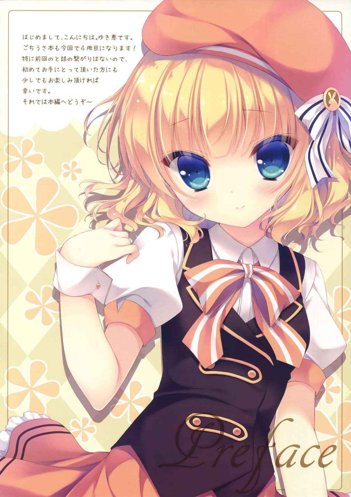 (C89) [Peach Candy (Yukie)] Gochuumon wa Gohoushi desu ka? - Is the order a serving? (Gochuumon wa Usagi desu ka?)