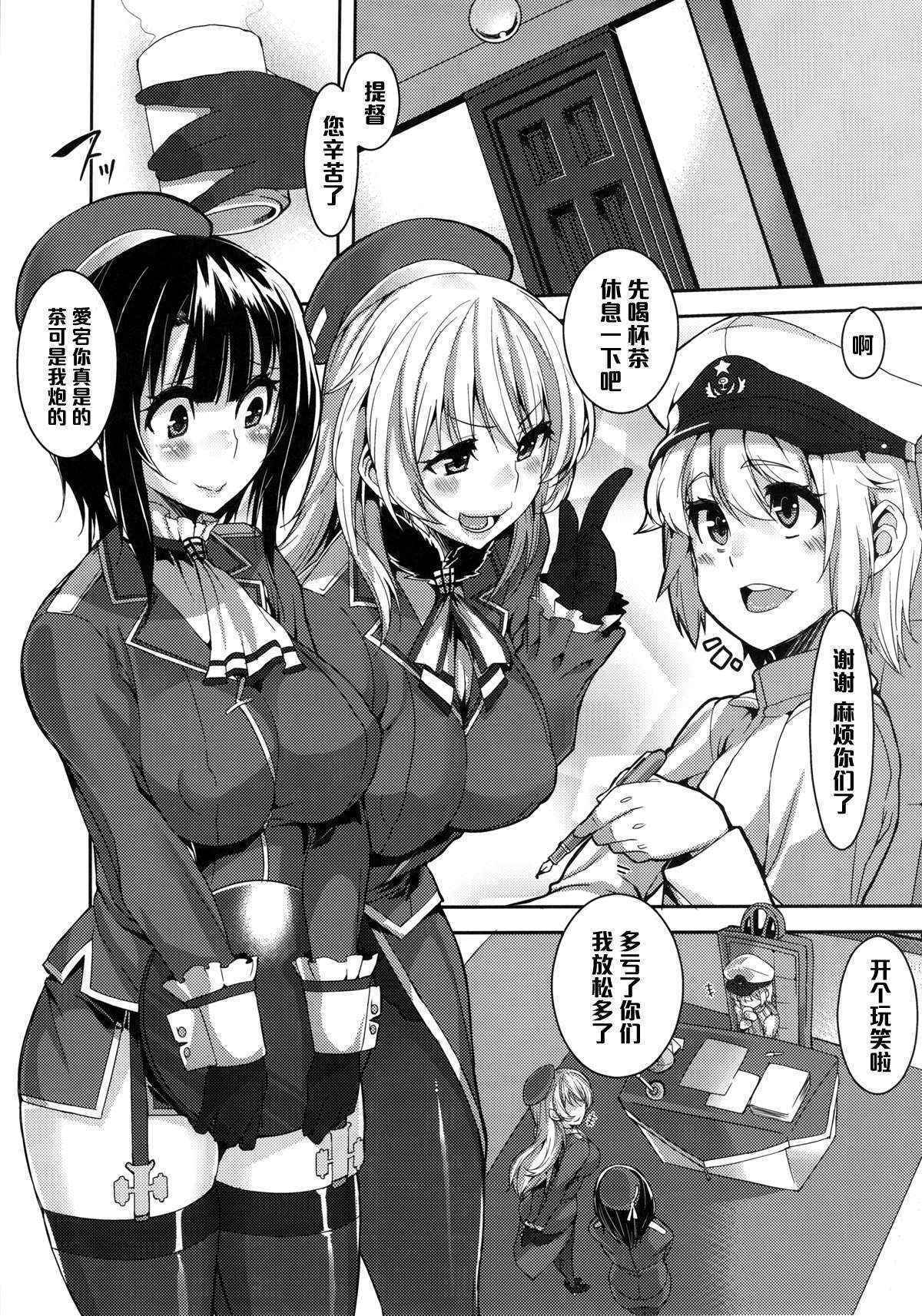 (C87) [HBO (Henkuma)] Chicchai Teitoku to Takao-san to Atago-san (Kantai Collection -KanColle-) [Chinese] [黑条汉化]