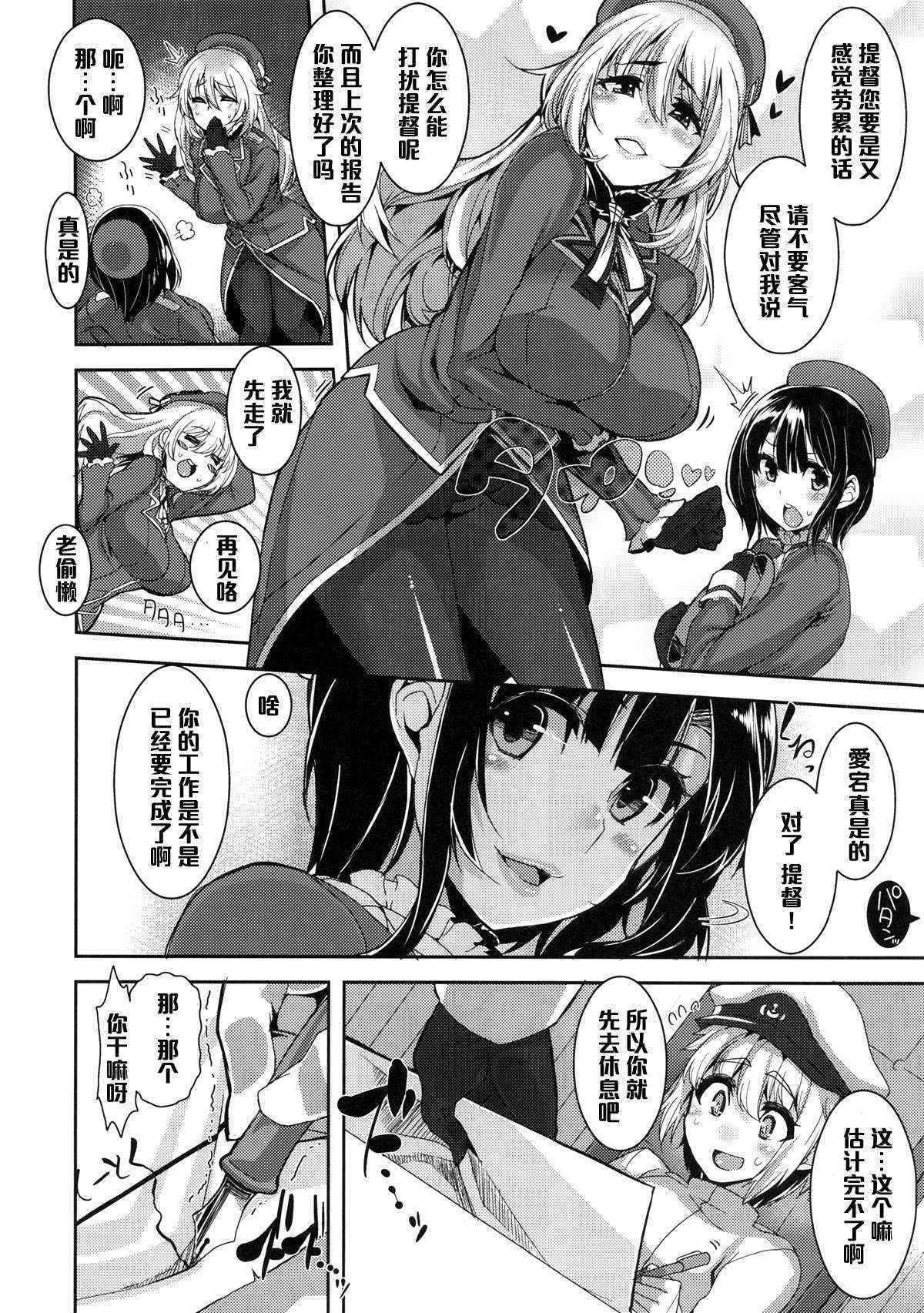 (C87) [HBO (Henkuma)] Chicchai Teitoku to Takao-san to Atago-san (Kantai Collection -KanColle-) [Chinese] [黑条汉化]