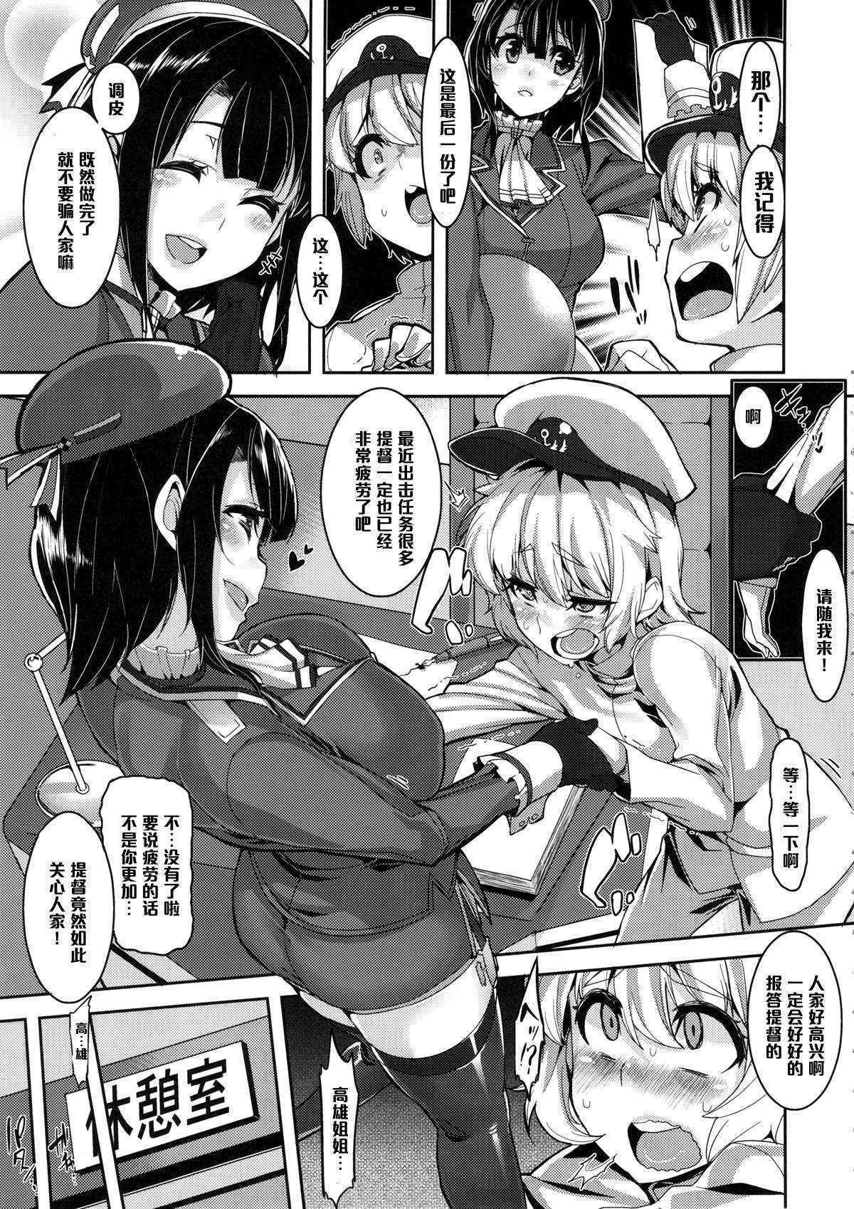 (C87) [HBO (Henkuma)] Chicchai Teitoku to Takao-san to Atago-san (Kantai Collection -KanColle-) [Chinese] [黑条汉化]