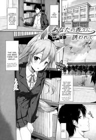 [Awayume] Anata no Kaori ni Sasowarete (COMIC Unreal 2015-10 Vol. 57) [English]