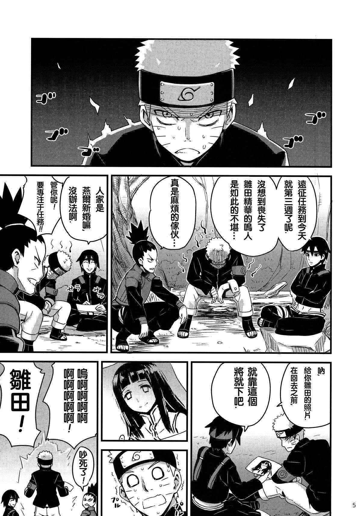 (C89) [774 House (774)] Attaka Uzumaki 2 (Naruto) [Chinese] [沒有漢化]