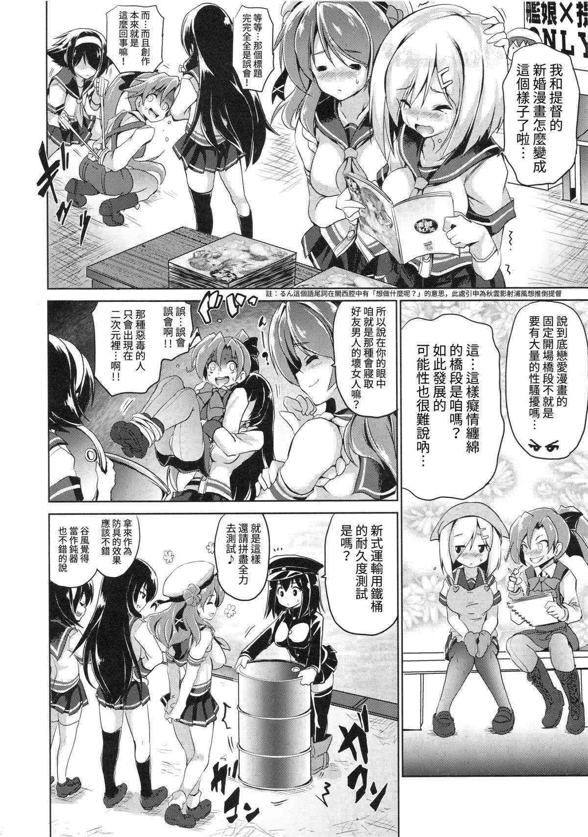 (C89) [FULLMETAL MADNESS (Asahi)] Urarun desu. (Kantai Collection -KanColle-) [Chinese] [艦豚神射祈願忠烈祠漢化組]