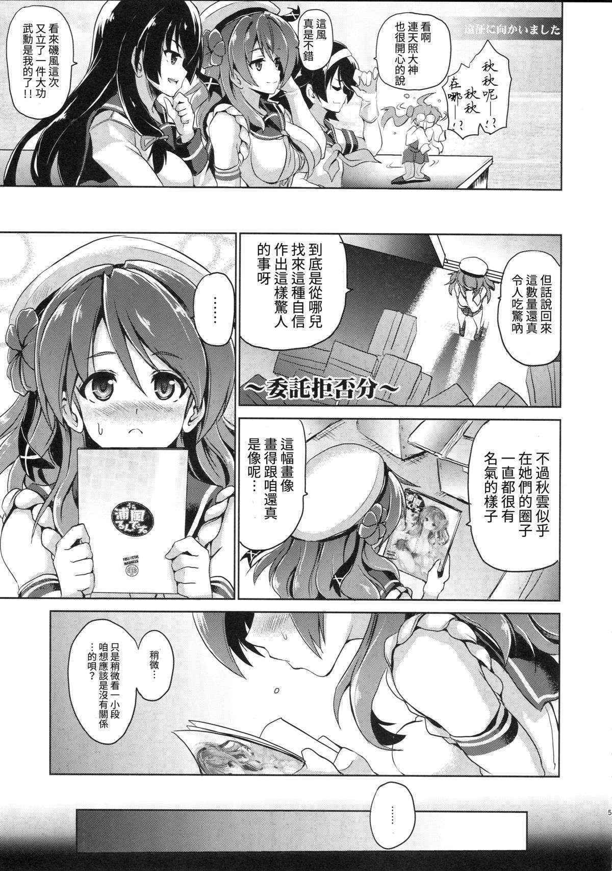 (C89) [FULLMETAL MADNESS (Asahi)] Urarun desu. (Kantai Collection -KanColle-) [Chinese] [艦豚神射祈願忠烈祠漢化組]