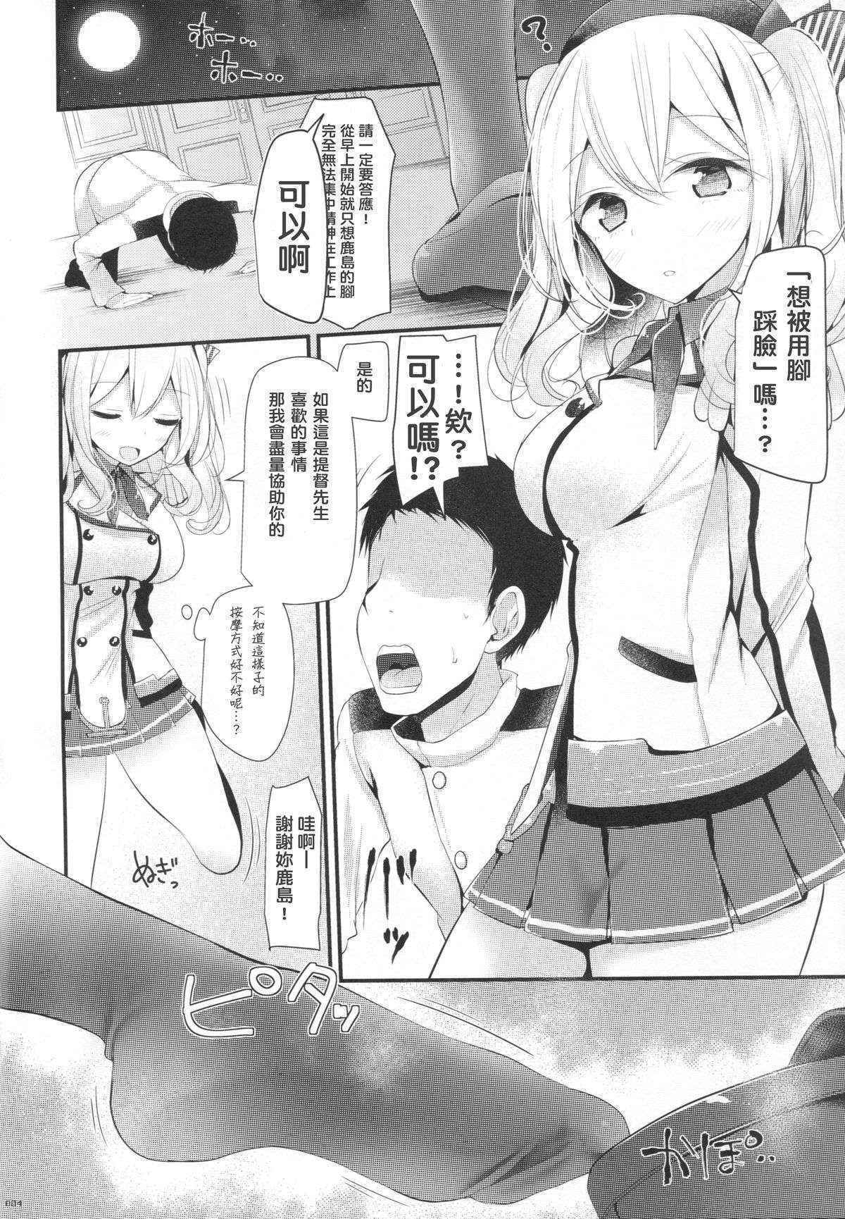 (C89) [Usotsukiya (Oouso)] Kashima-chan ga Funde kureru Fuyu no Omake Hon (Kantai Collection -KanColle-) [Chinese] [洨五個人漢化]