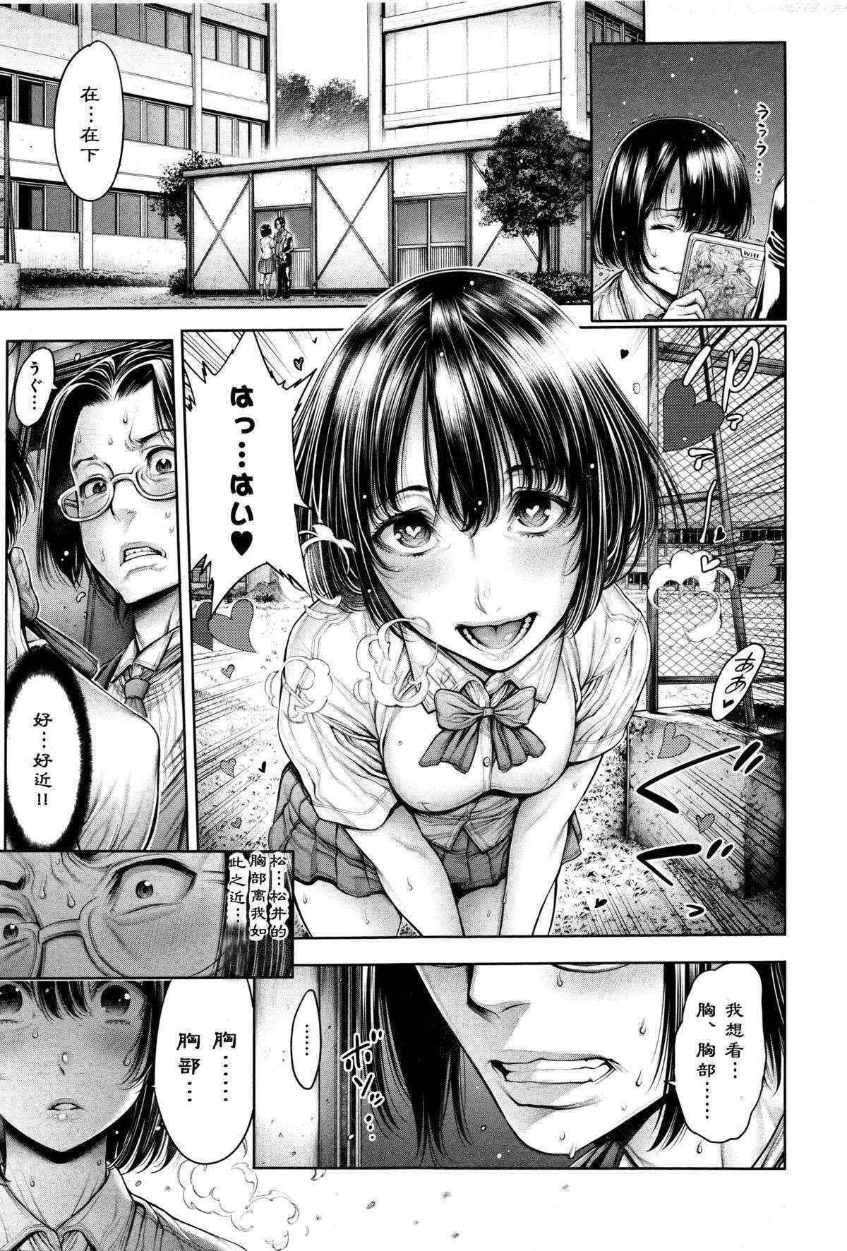 [Okayusan] School Caste Ch. 6 | 学校种姓 章六 (COMIC Anthurium 033 2016-01) [Chinese] [st.]