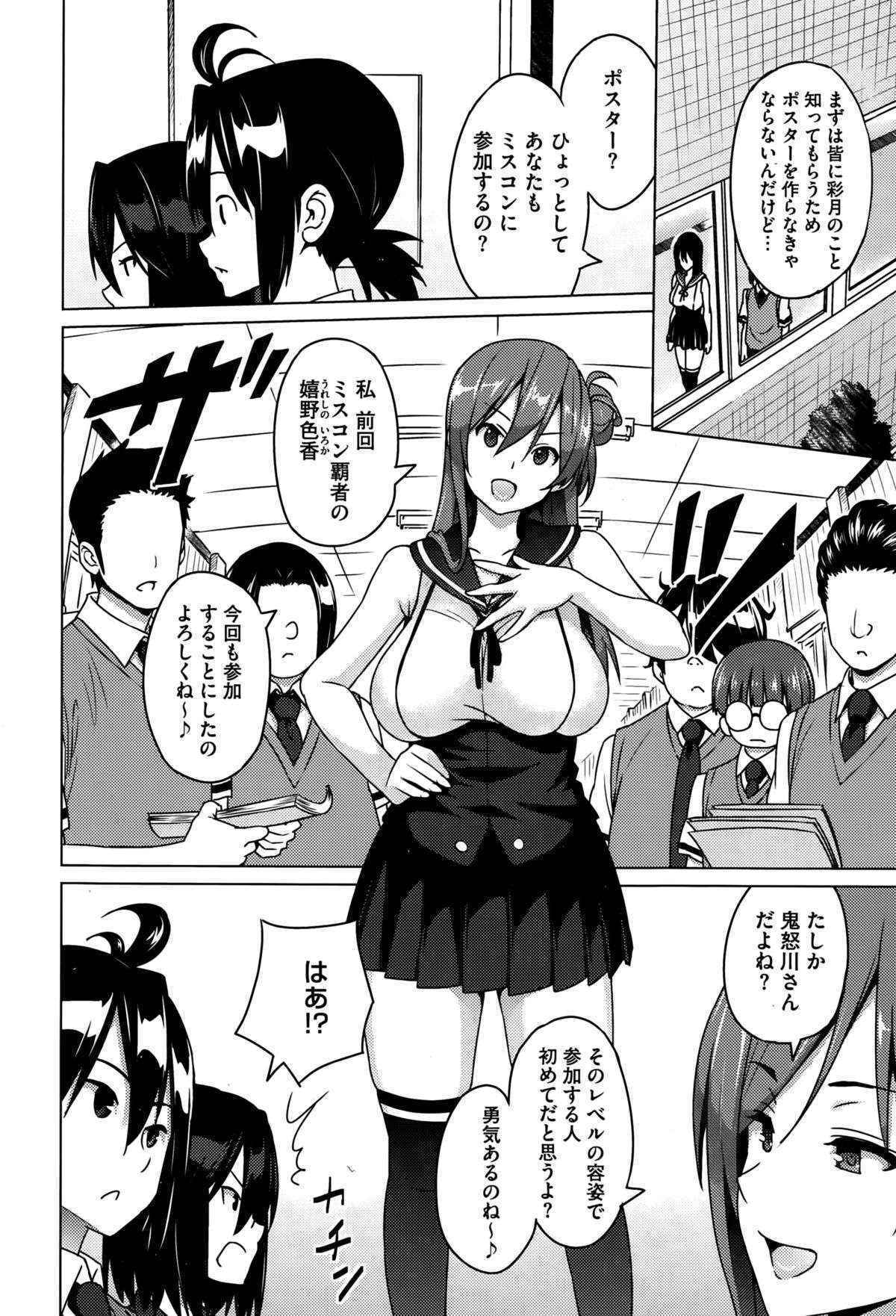 [Sanagi Torajirou] Erect Erect Ch. 1-2