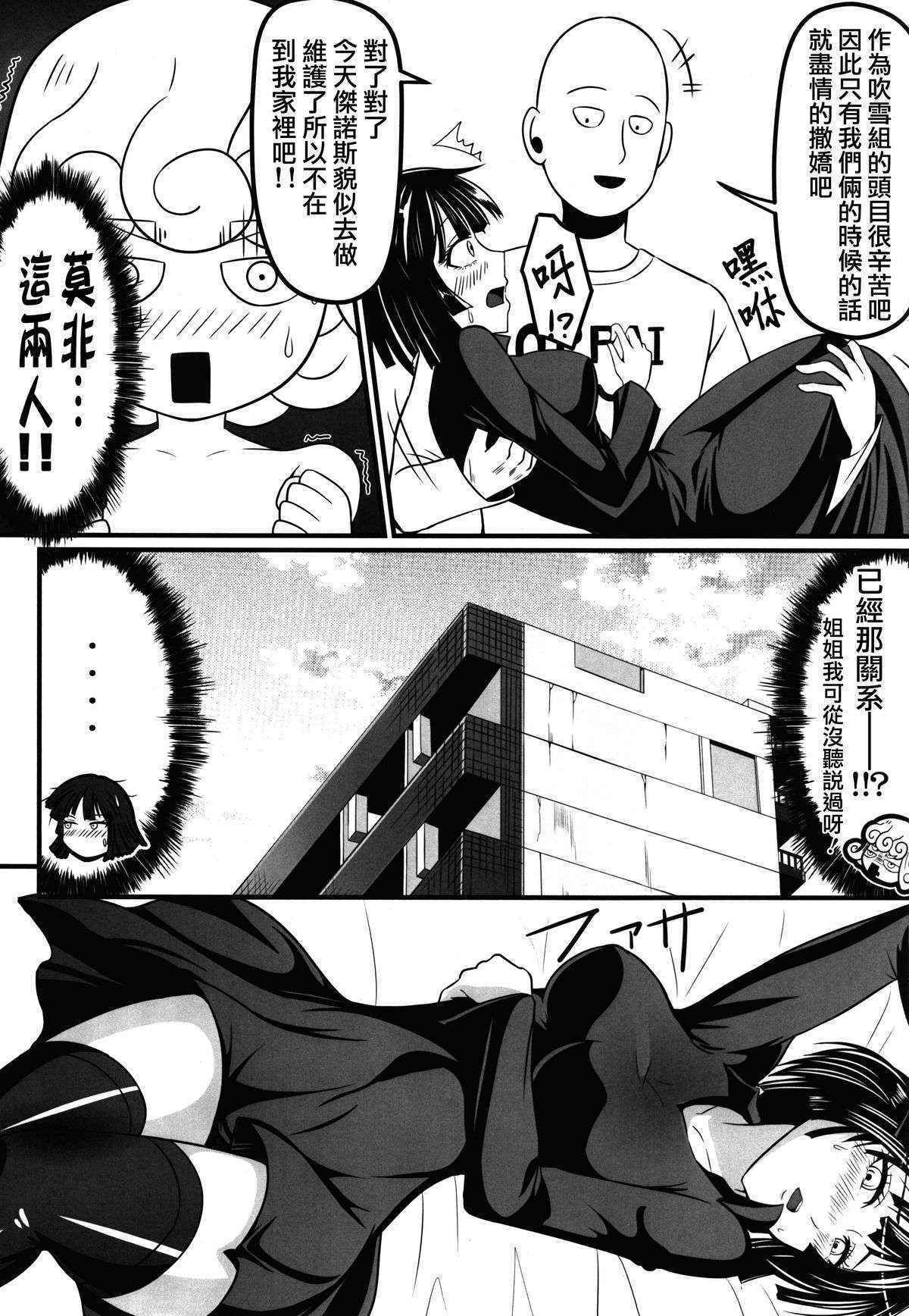 (C89) [Uchuu ☆ Porta (Kawa)] Dekoboko Love sister (One Punch Man) [Chinese] [CE家族社]