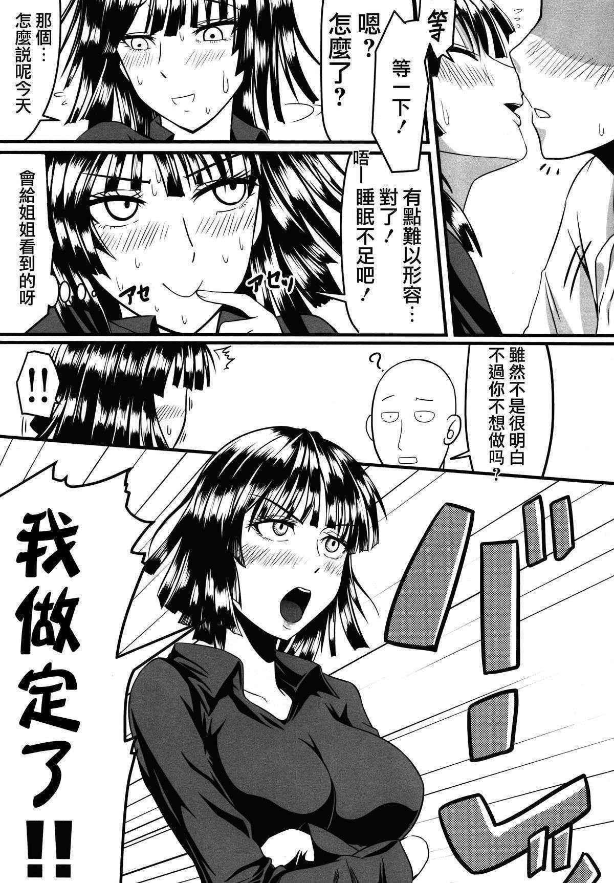 (C89) [Uchuu ☆ Porta (Kawa)] Dekoboko Love sister (One Punch Man) [Chinese] [CE家族社]