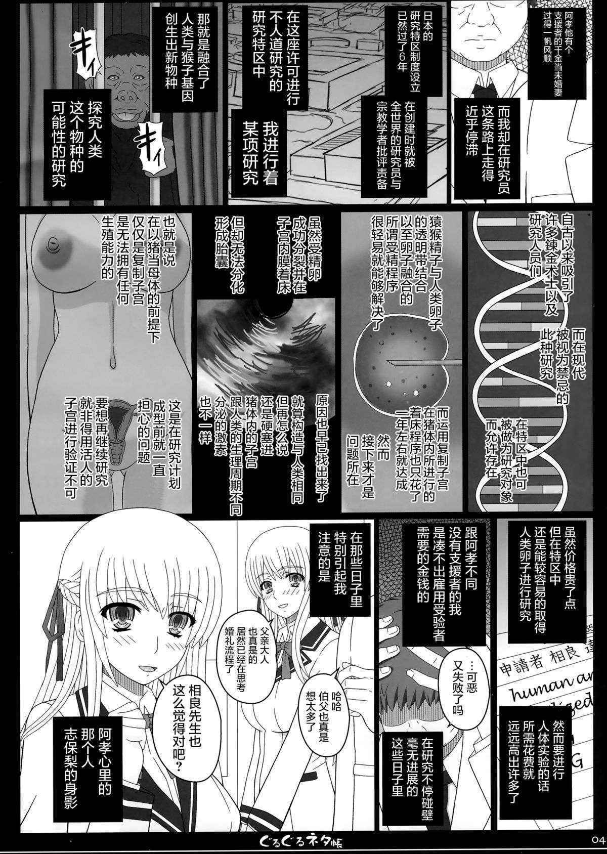 (C89) [Shiawase Kyouwakoku (Shiawase no Katachi)] Shiawase no Katachi no Guruguru Netachou 83R - Kouhai Jikken Hito x Saru Ninshin Shussan Satsuei [Chinese] [屏幕髒了漢化]