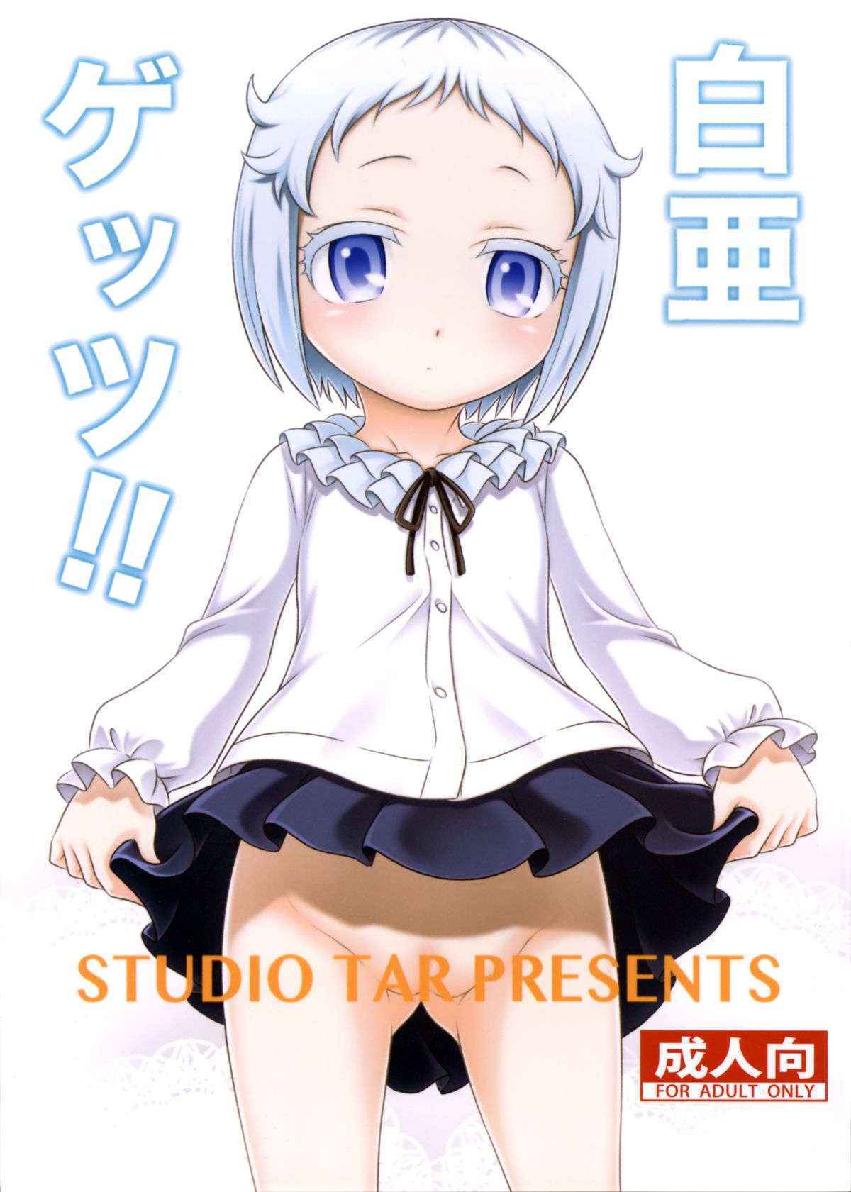 (C89) [Studio Tar (Kyouichirou)] Hakua Gets!! (Ore ga Ojousama Gakkou ni "Shomin Sample" Toshite Rachirareta Ken)