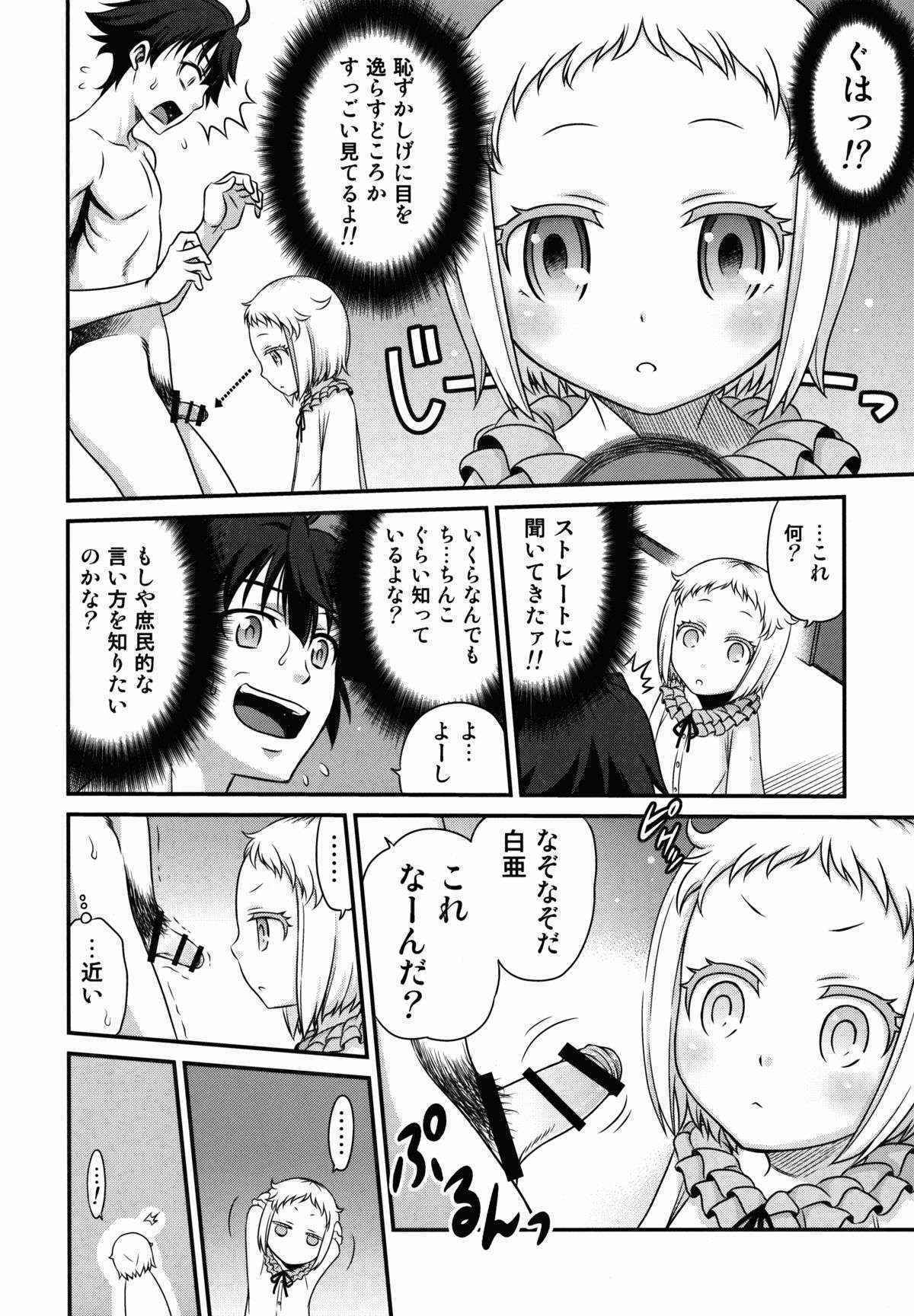 (C89) [Studio Tar (Kyouichirou)] Hakua Gets!! (Ore ga Ojousama Gakkou ni "Shomin Sample" Toshite Rachirareta Ken)