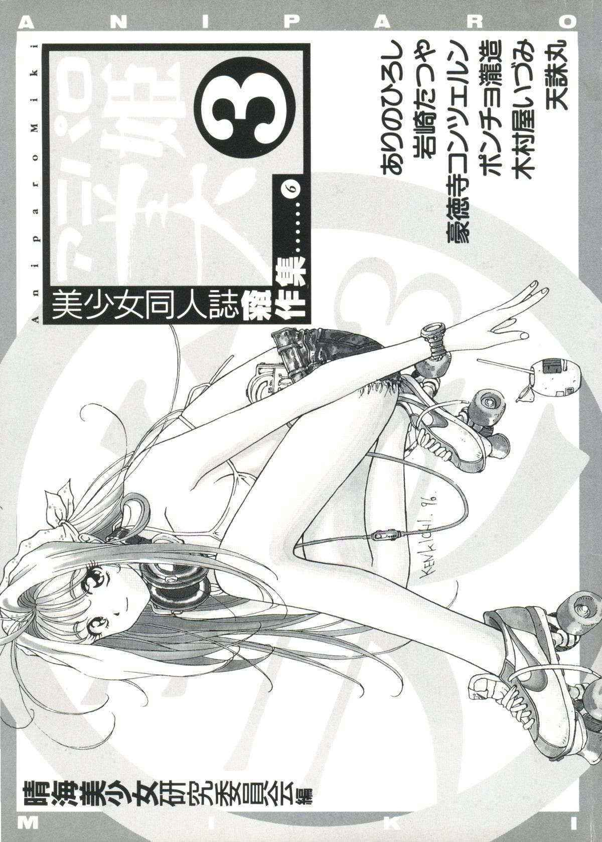 [Anthology] Aniparo Miki 3 (Various)