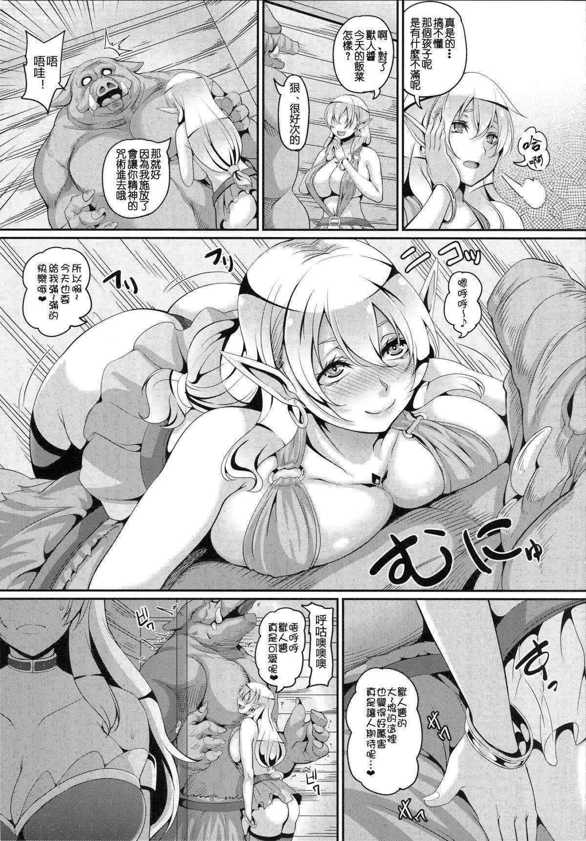 (C88) [Tiramisu Tart (Kazuhiro)] Inran Elf Oyako to Orc [Chinese] [直人個人漢化]