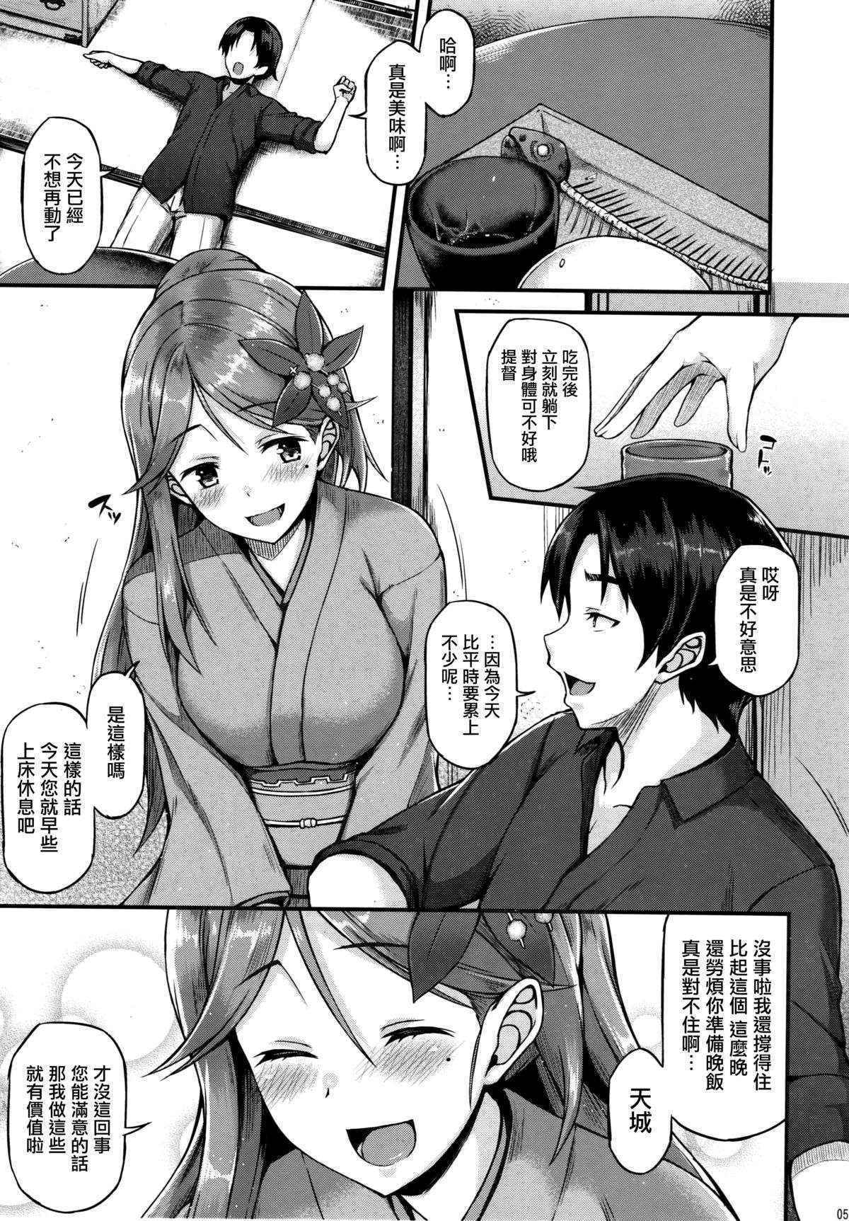 (C89) [Tonpuratei (Saemon)] Amagi to Ichaicha Shitai!! (Kantai Collection -KanColle-) [Chinese] [無邪気漢化組]