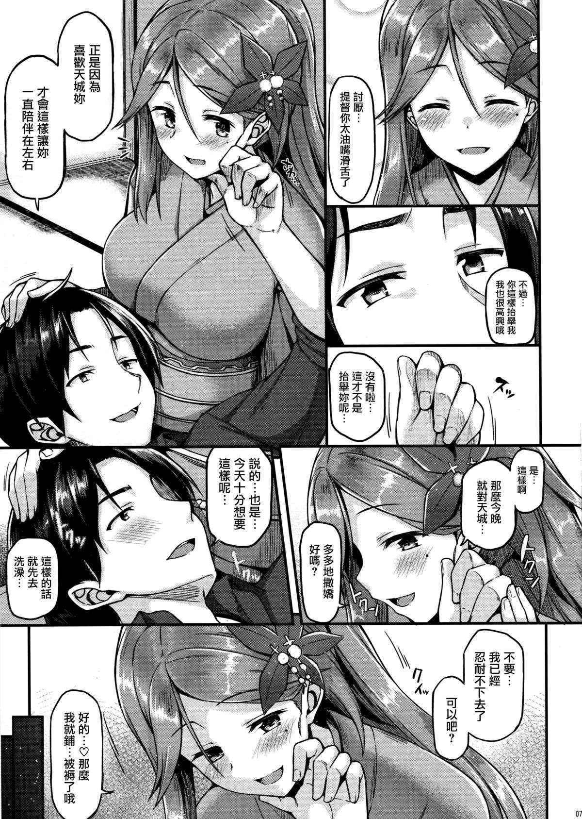 (C89) [Tonpuratei (Saemon)] Amagi to Ichaicha Shitai!! (Kantai Collection -KanColle-) [Chinese] [無邪気漢化組]