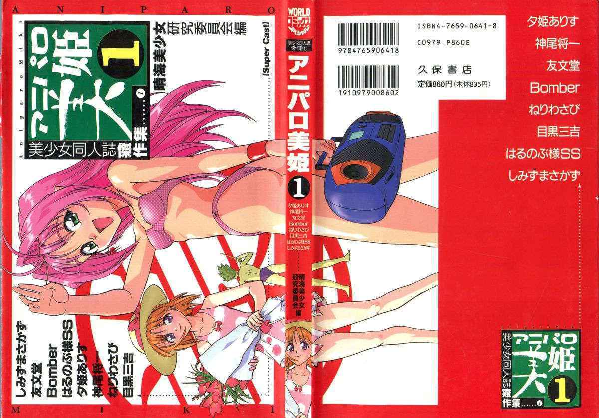 [Anthology] Aniparo Miki 1 (Various)