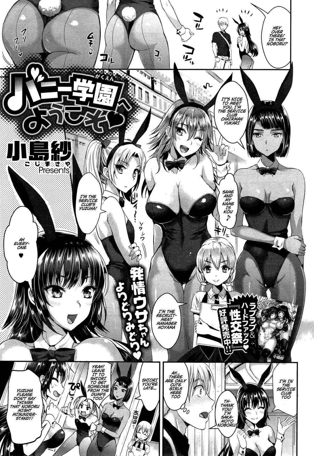 [Kojima Saya] Bunny Gakuen e Youkoso | Welcome to Bunny Academy (COMIC X-EROS #33) [English] [Na-Mi-Da]