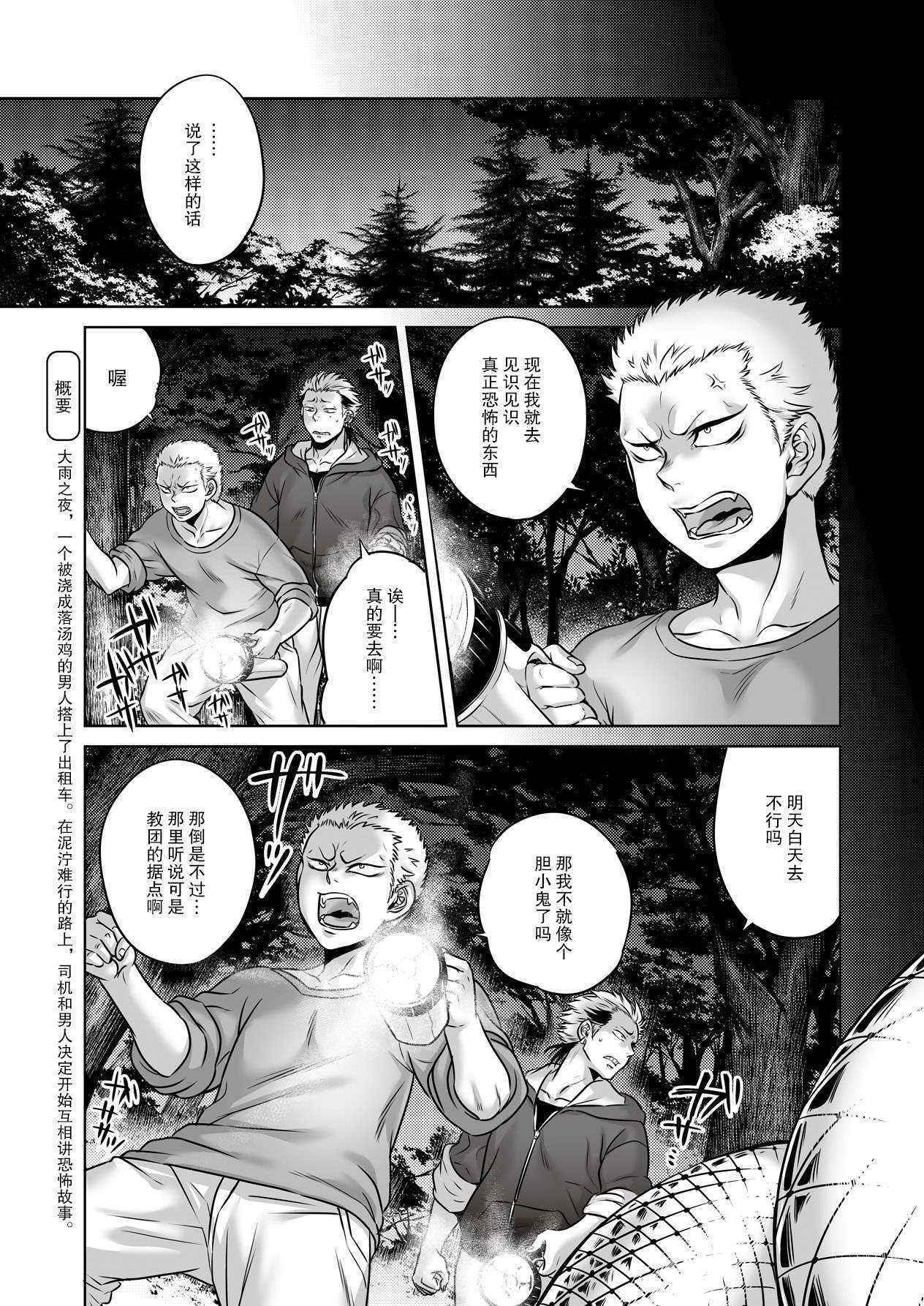 [Jyoka] Igyou Kaikitan "Kankandara" | Wonderfully Grotesque Mystery - Kankandara (COMIC Saija 2015-07 Vol. 1) [Chinese] [不觉晓个人汉化]