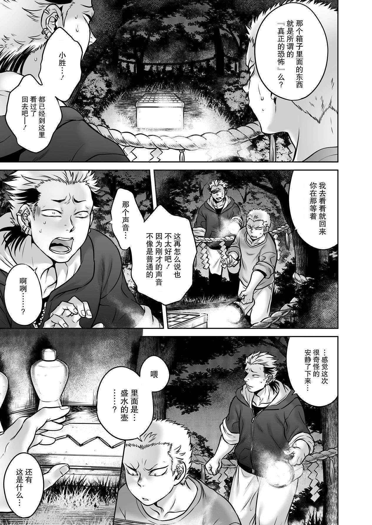 [Jyoka] Igyou Kaikitan "Kankandara" | Wonderfully Grotesque Mystery - Kankandara (COMIC Saija 2015-07 Vol. 1) [Chinese] [不觉晓个人汉化]