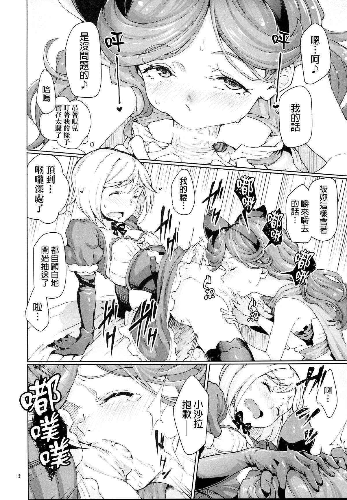 (C89) [Gokusaishiki (Aya Shachou)] Renbo Houjin Soukon - Danchou-san kara no Chouairyoku Joushou (Dai) (Granblue Fantasy) [Chinese] [final個人漢化]