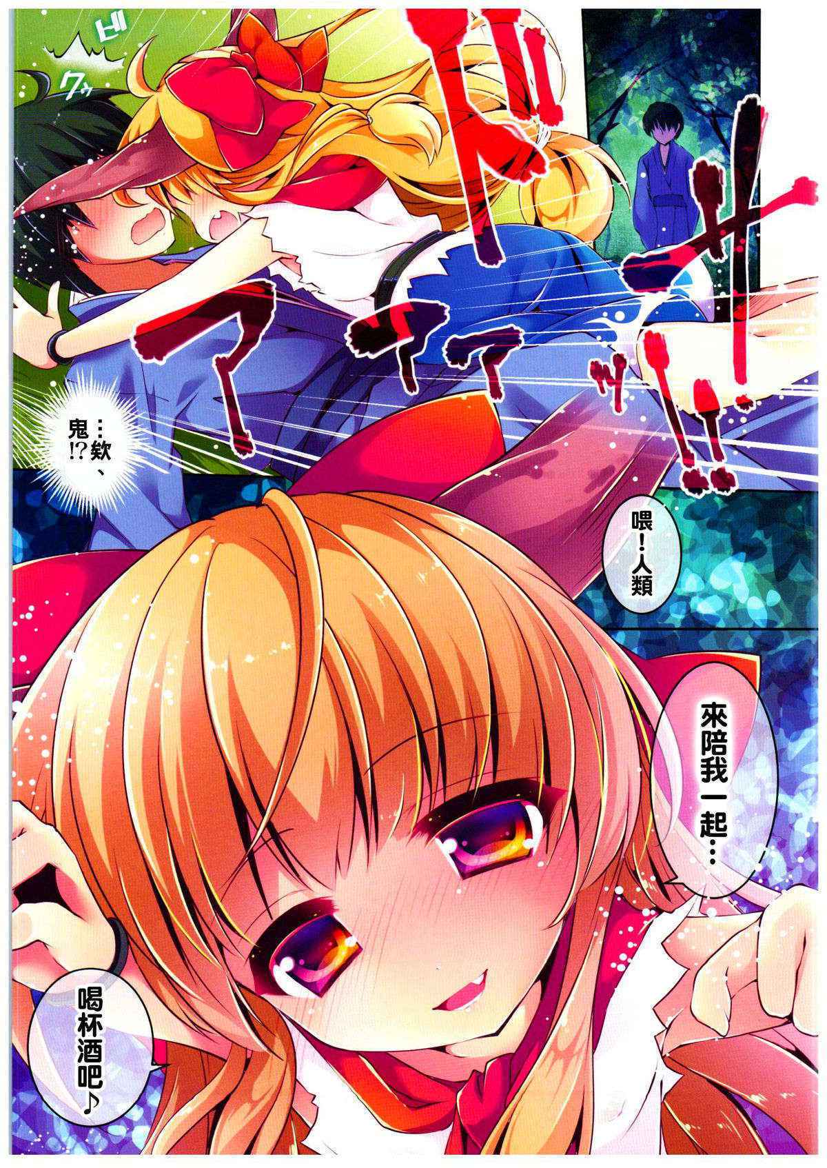 (C89) [ENJOY MIX (Tokiai Haya)] Meitei Suika wa Inran Kawaii FULL COLOR (Touhou Project) [Chinese] [oo君個人漢化]