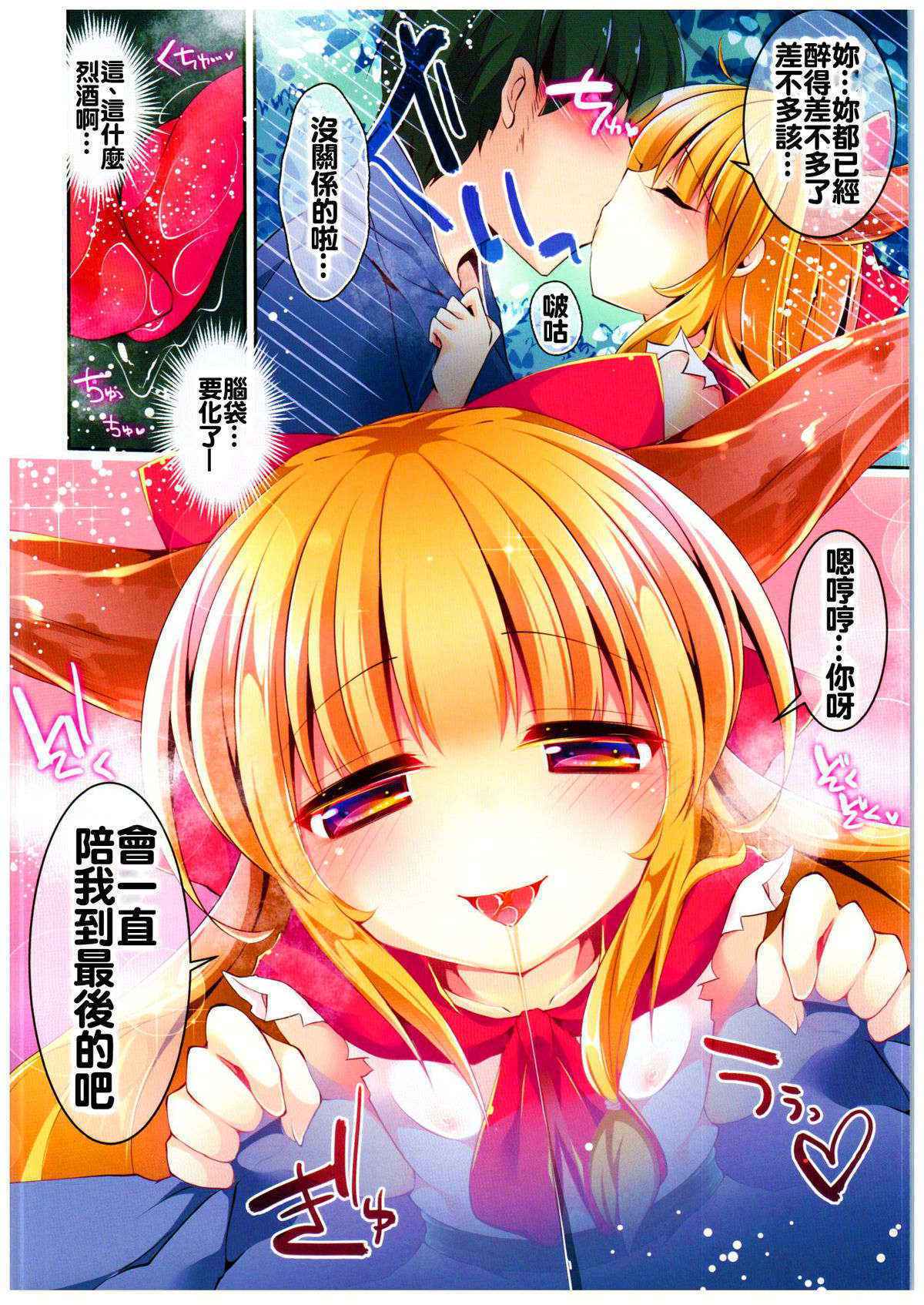 (C89) [ENJOY MIX (Tokiai Haya)] Meitei Suika wa Inran Kawaii FULL COLOR (Touhou Project) [Chinese] [oo君個人漢化]