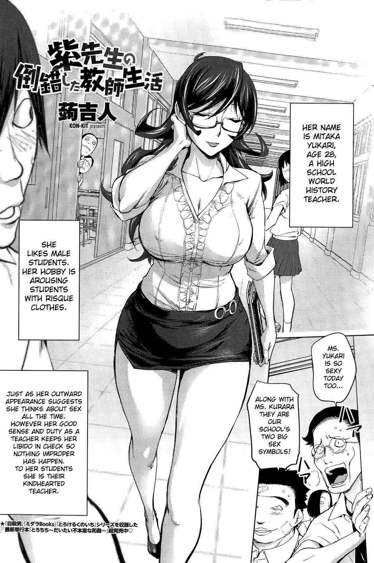 [Kon-Kit] Yukari-sensei no Tousaku Shita Kyoushi Seikatsu | Ms. Yukari's Perverted Teacher Livelihood (COMIC Penguin Club 2015-09) [English] [aceonetwo]