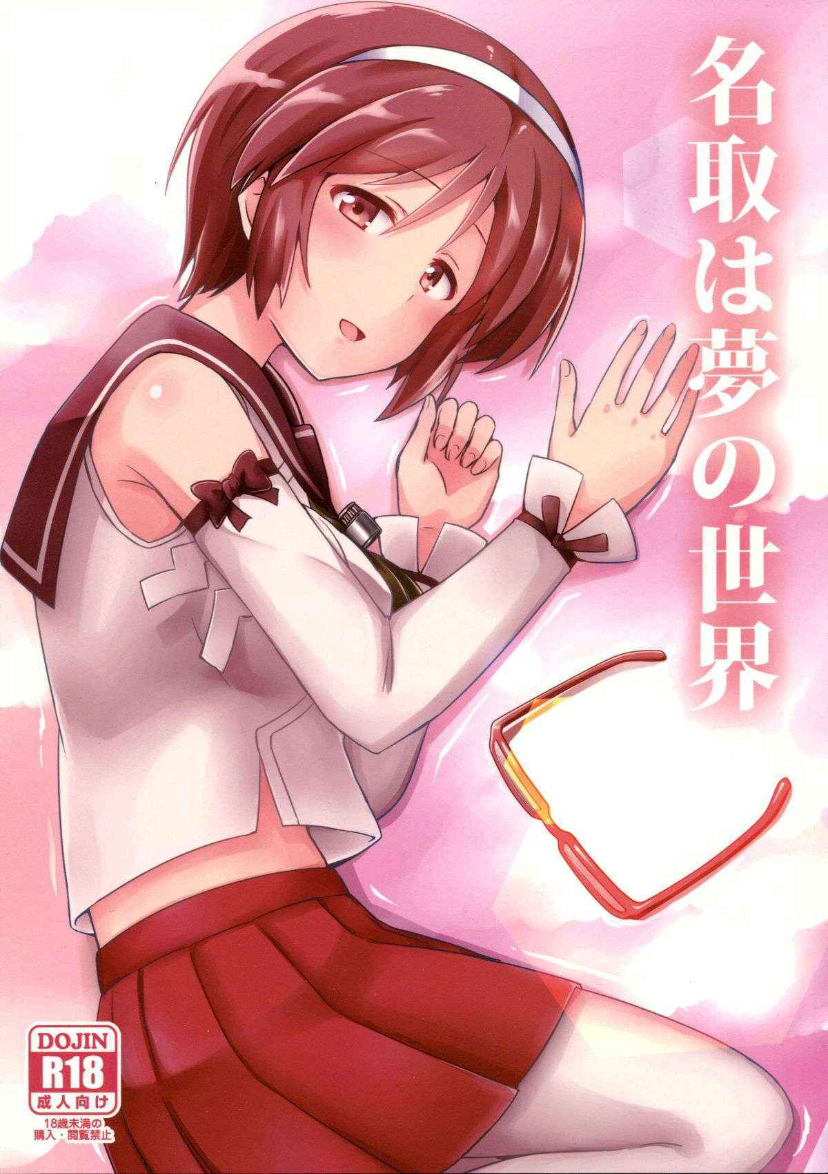 Natori Wa Yume No Sekai