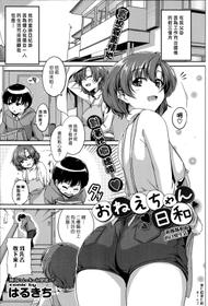 [Harukichi] Onee-chan Biyori (COMIC Purumelo 2014-11) [Chinese] [漢化組漢化組]