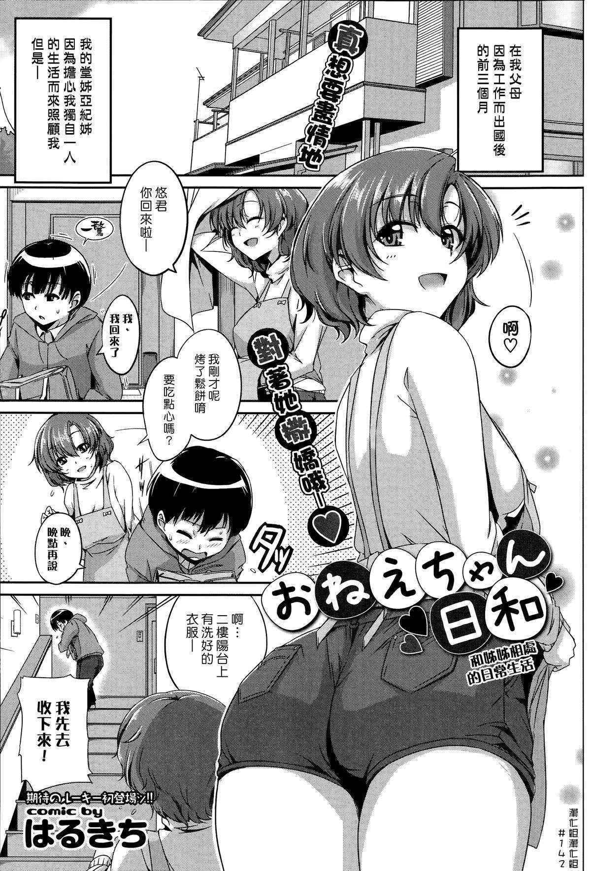 [Harukichi] Onee-chan Biyori (COMIC Purumelo 2014-11) [Chinese] [漢化組漢化組]