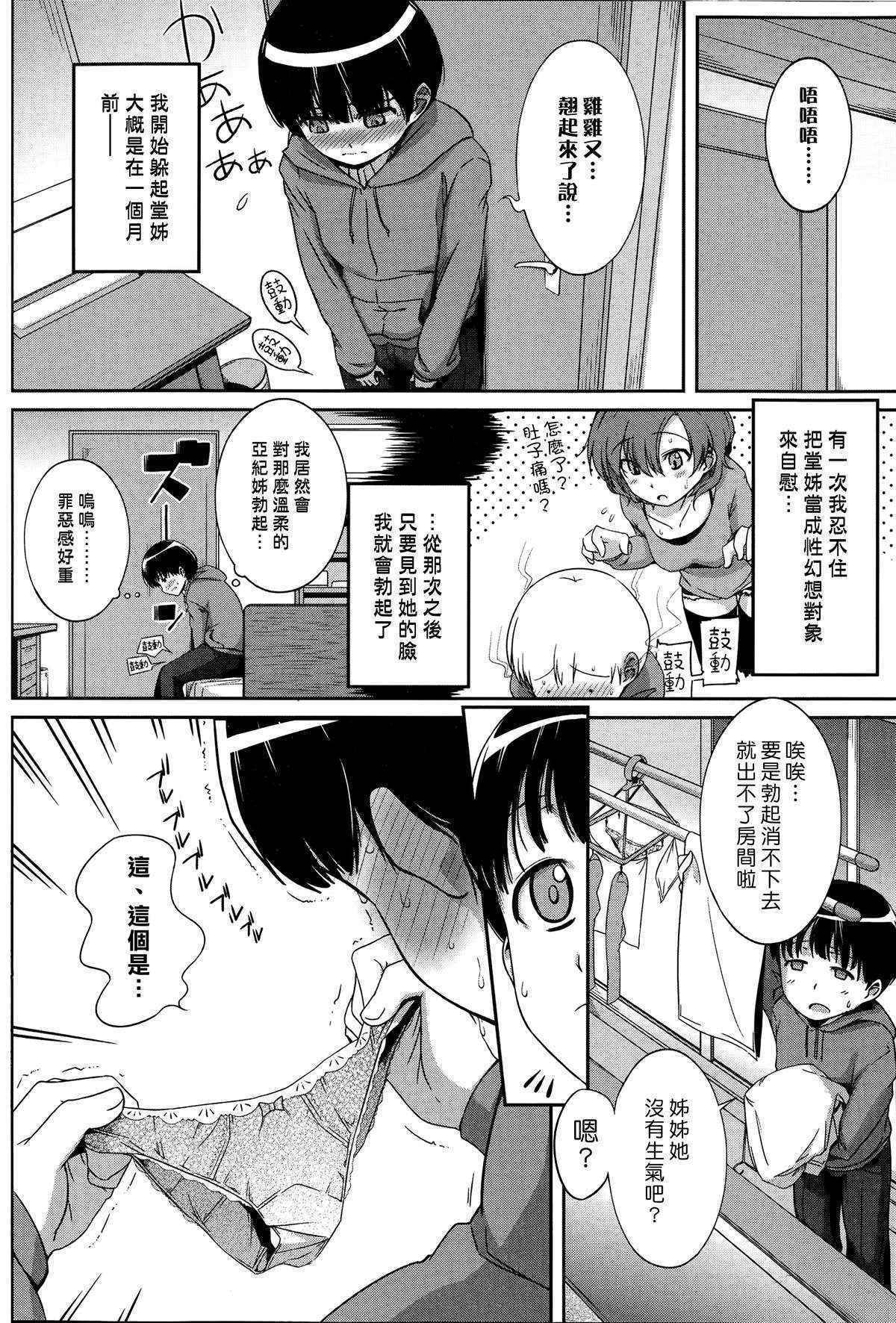 [Harukichi] Onee-chan Biyori (COMIC Purumelo 2014-11) [Chinese] [漢化組漢化組]