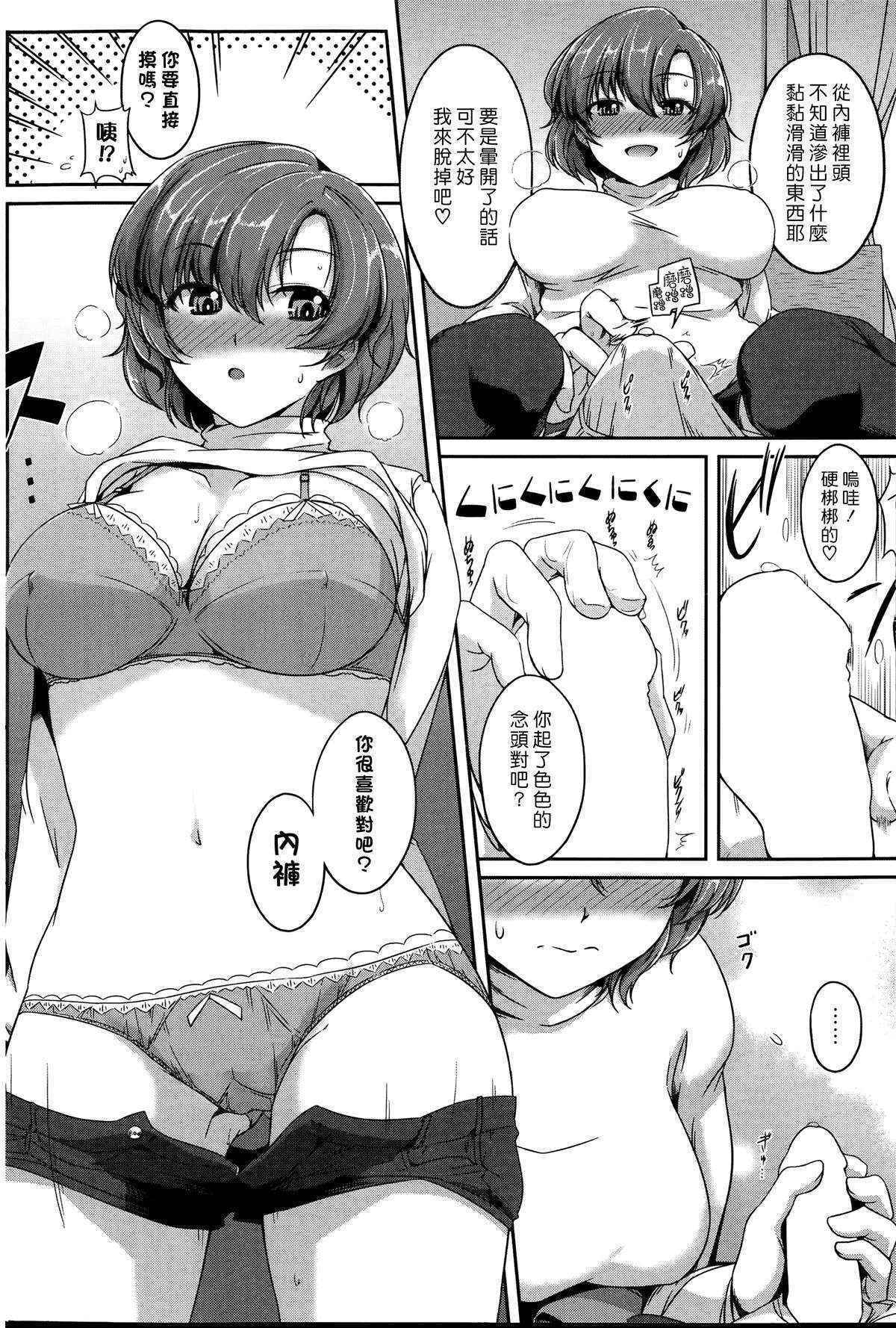 [Harukichi] Onee-chan Biyori (COMIC Purumelo 2014-11) [Chinese] [漢化組漢化組]